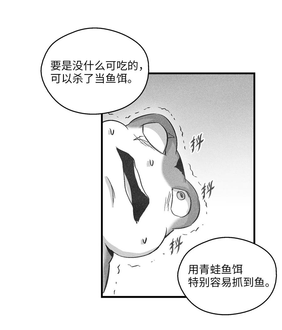 《降兽至尊》054 原来你一直知道？ 第45页