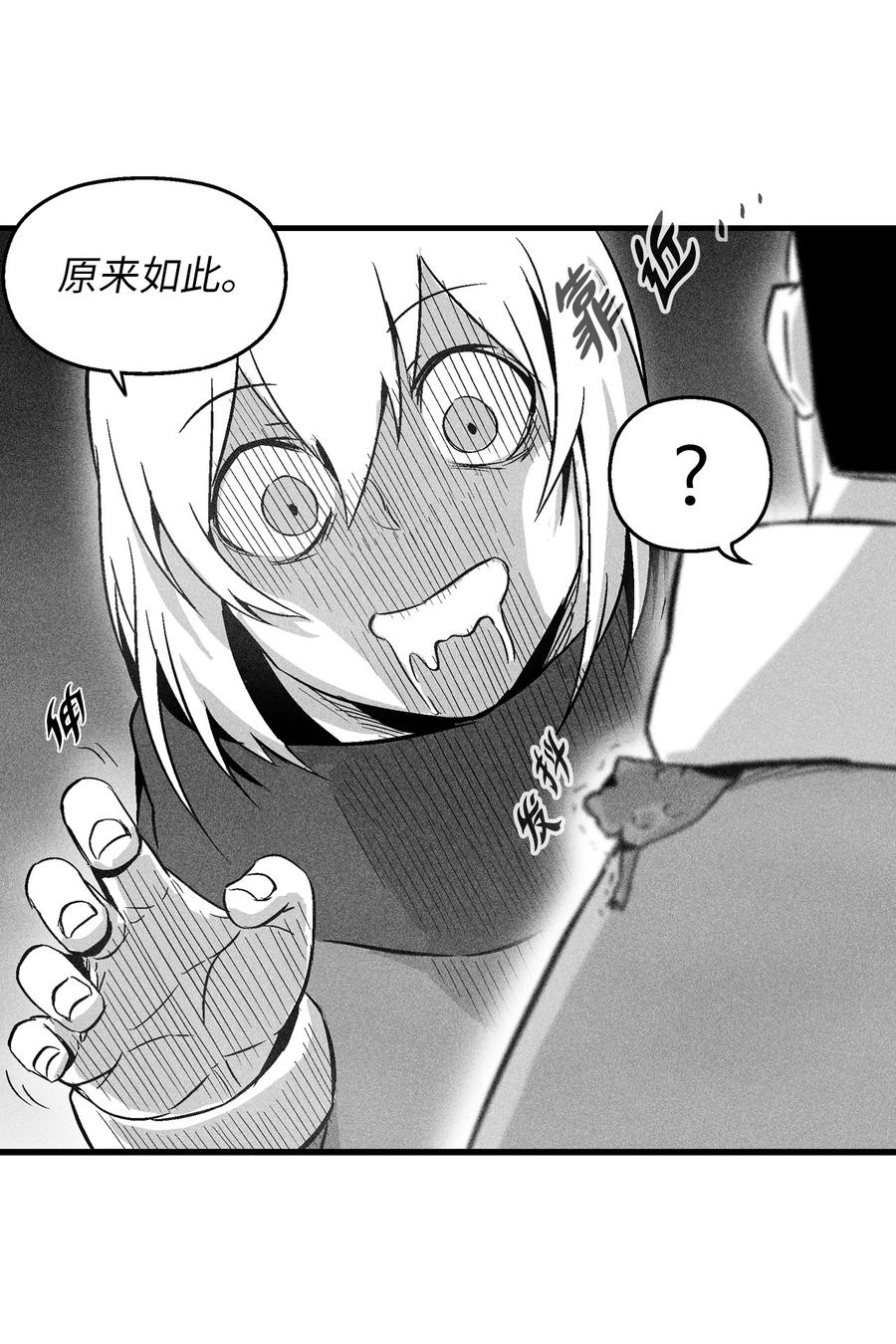 《降兽至尊》054 原来你一直知道？ 第47页