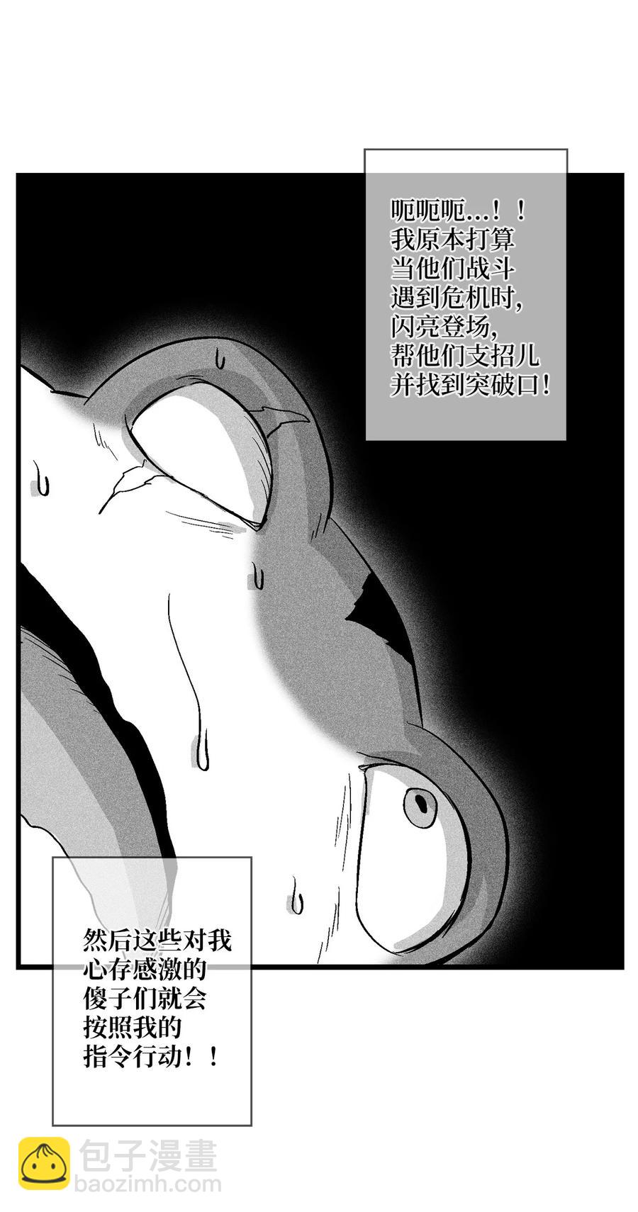 《降兽至尊》054 原来你一直知道？ 第48页