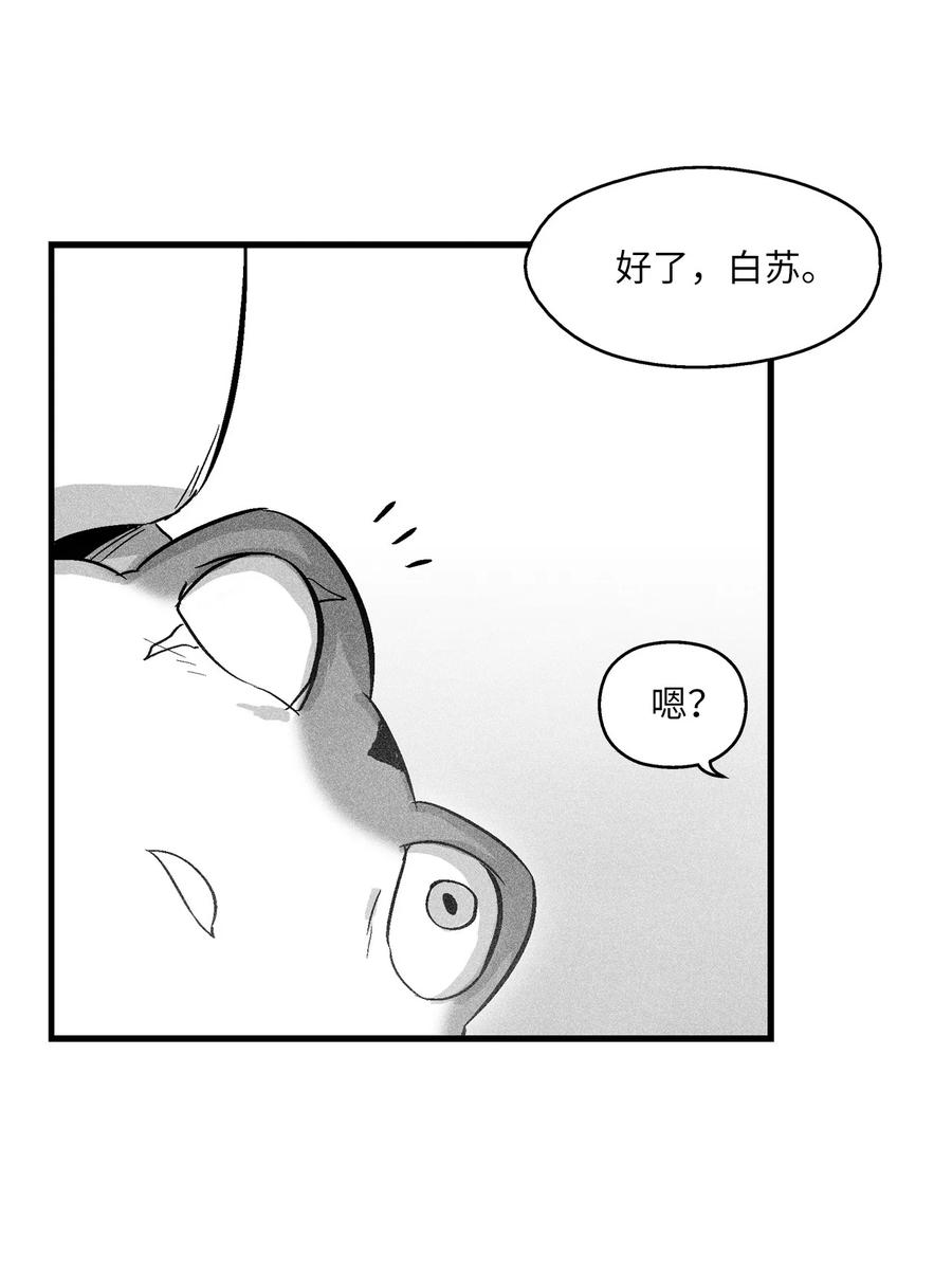 《降兽至尊》054 原来你一直知道？ 第50页