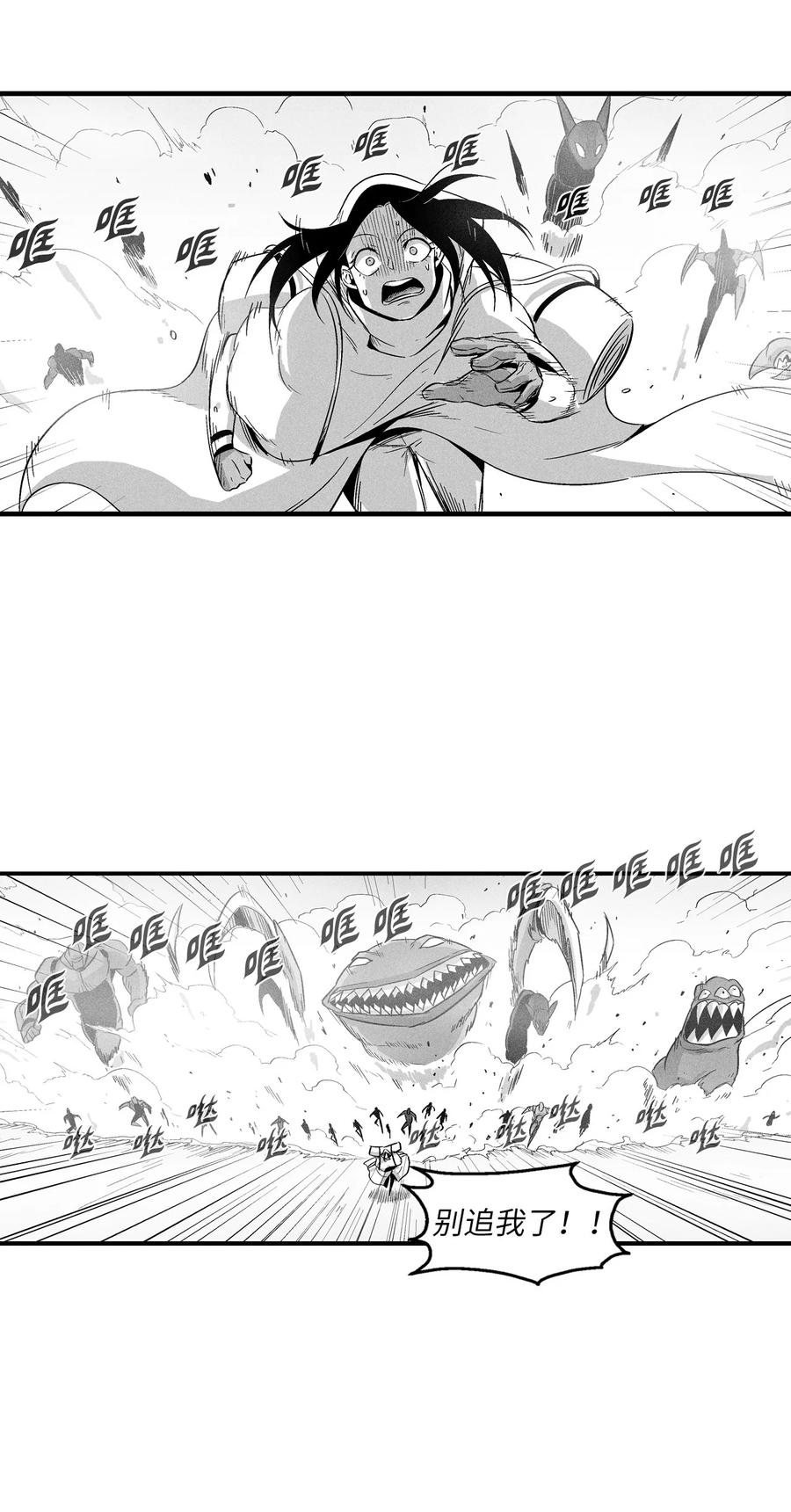 《降兽至尊》054 原来你一直知道？ 第5页