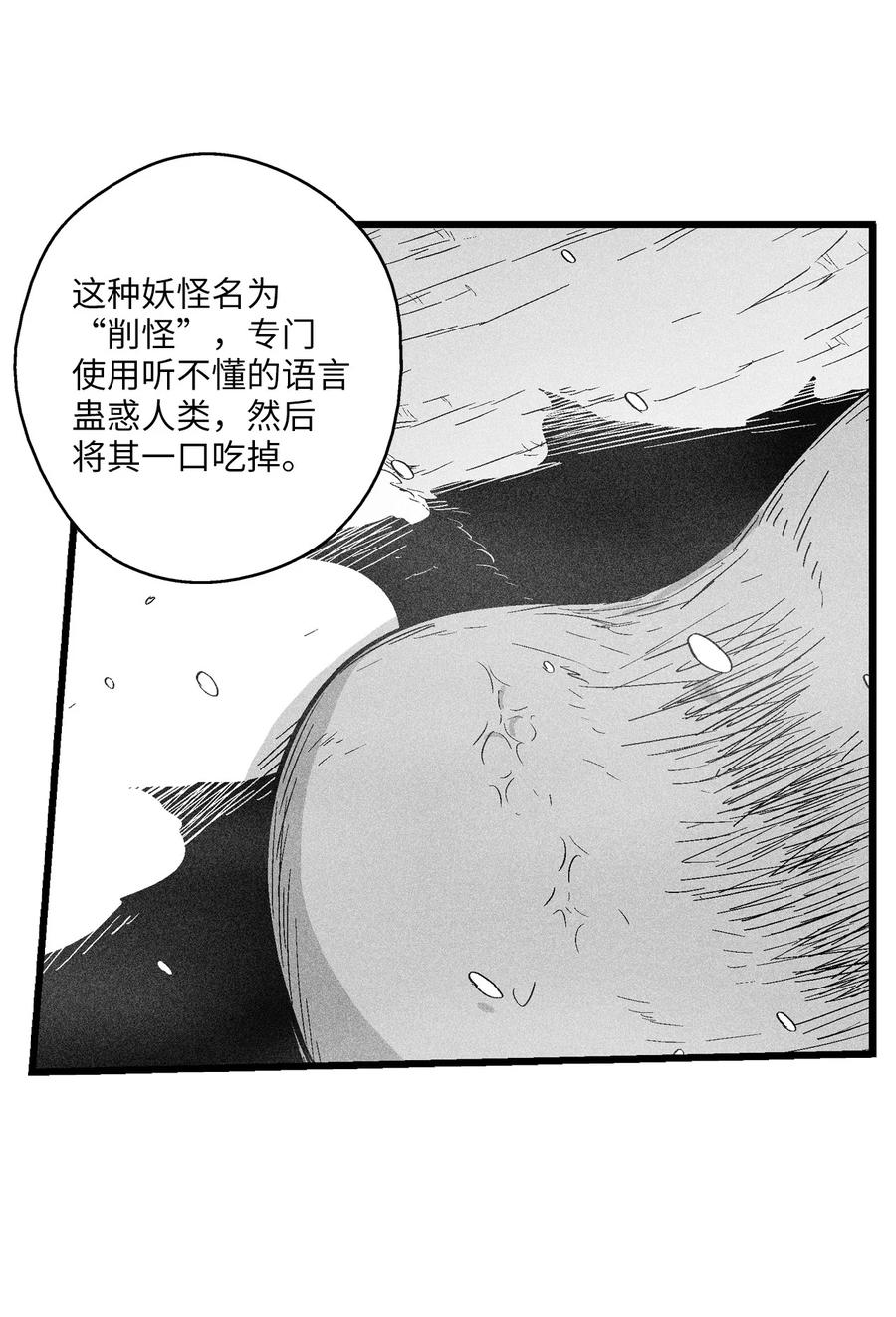 《降兽至尊》053 蛊惑人心的妖怪 第11页