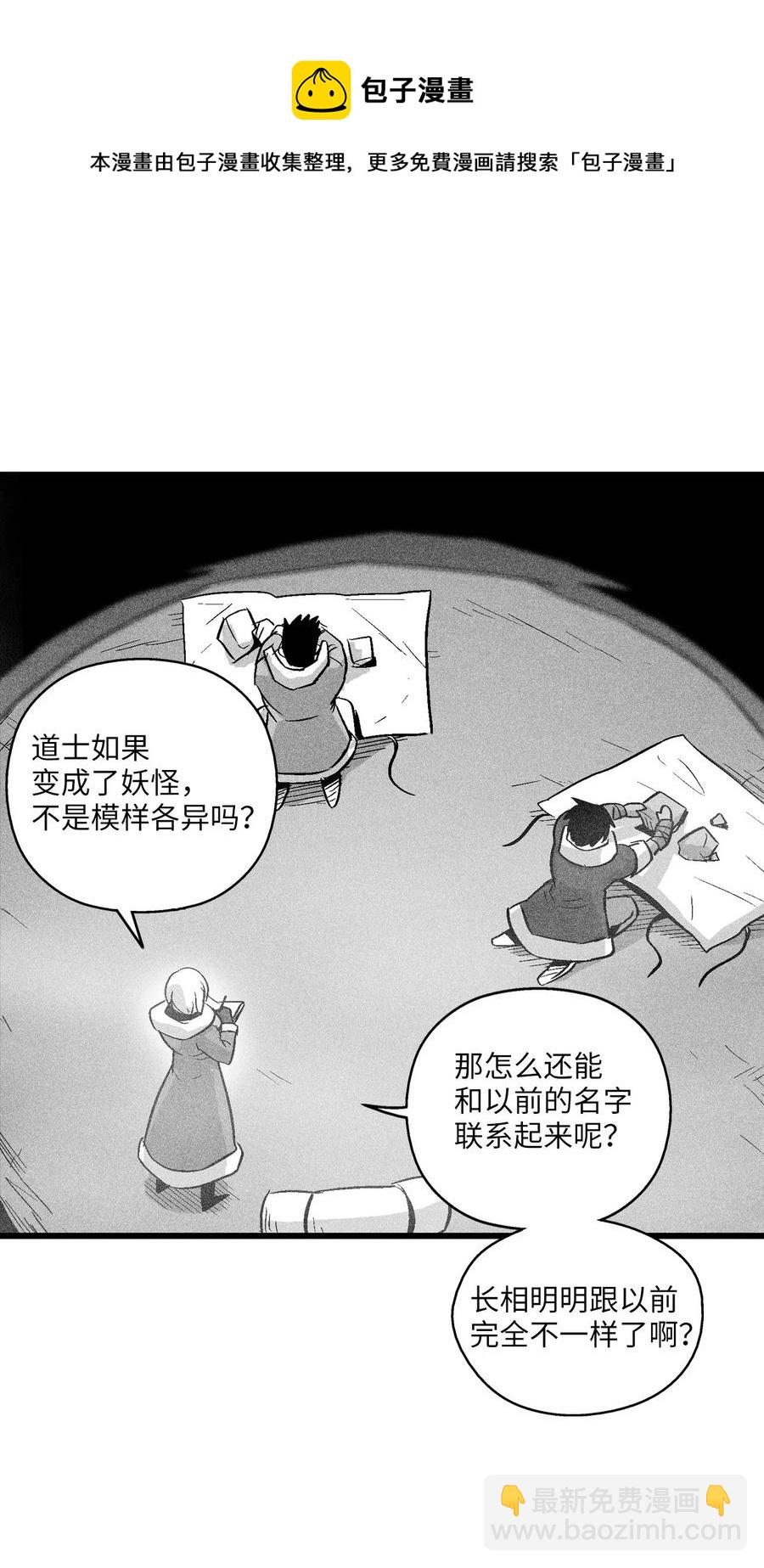 《降兽至尊》053 蛊惑人心的妖怪 第17页