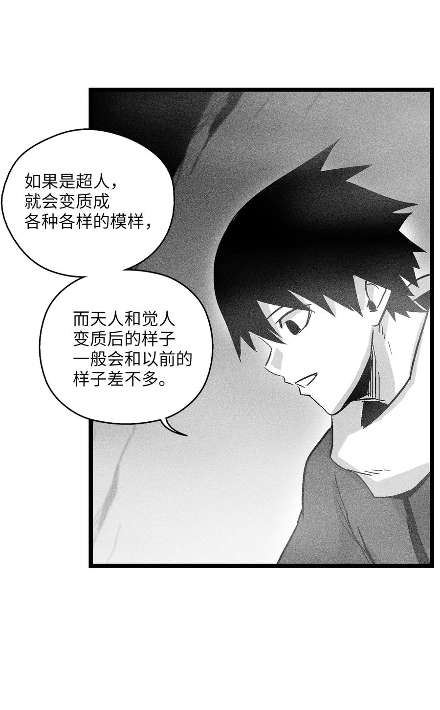 《降兽至尊》053 蛊惑人心的妖怪 第18页