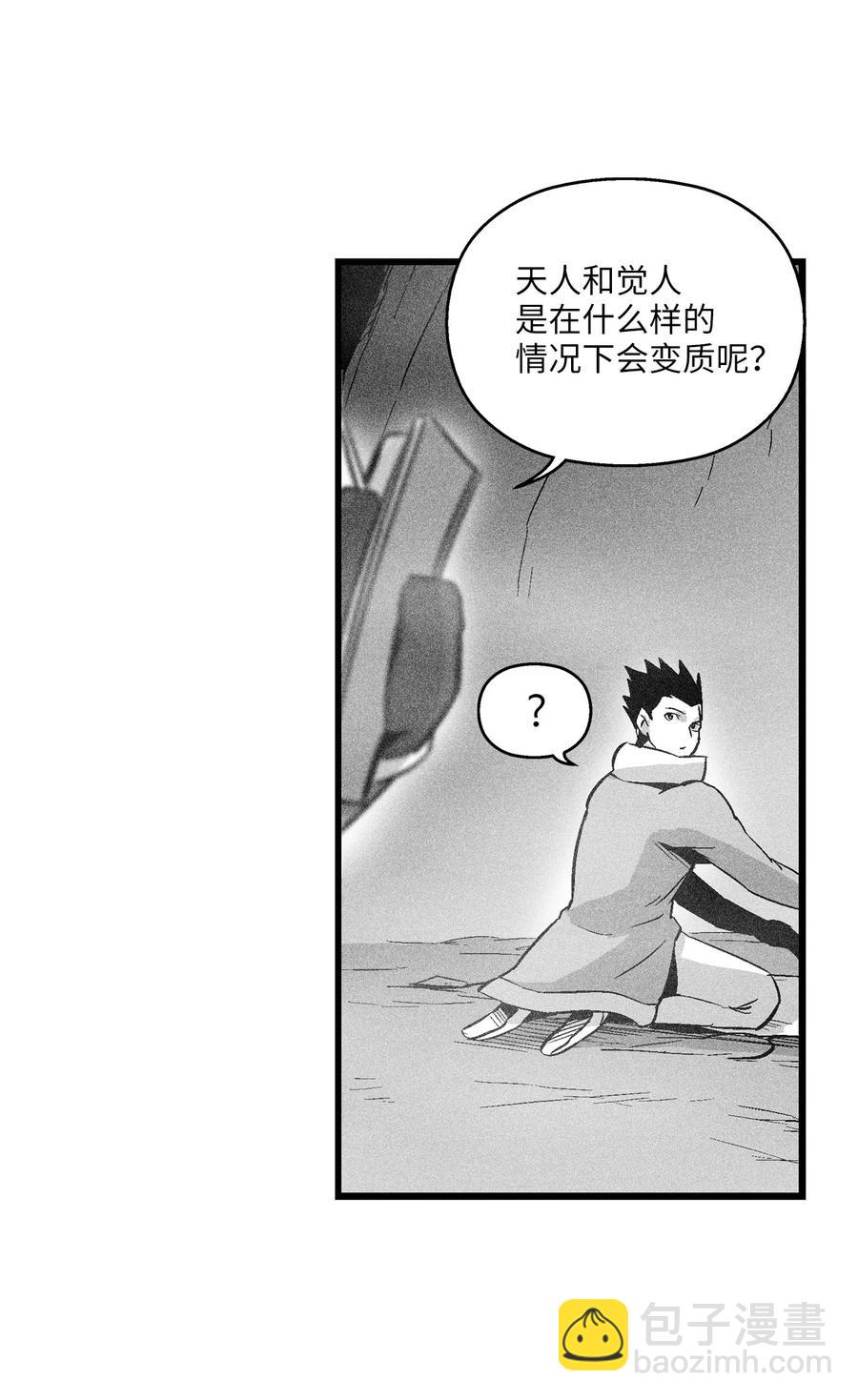《降兽至尊》053 蛊惑人心的妖怪 第20页