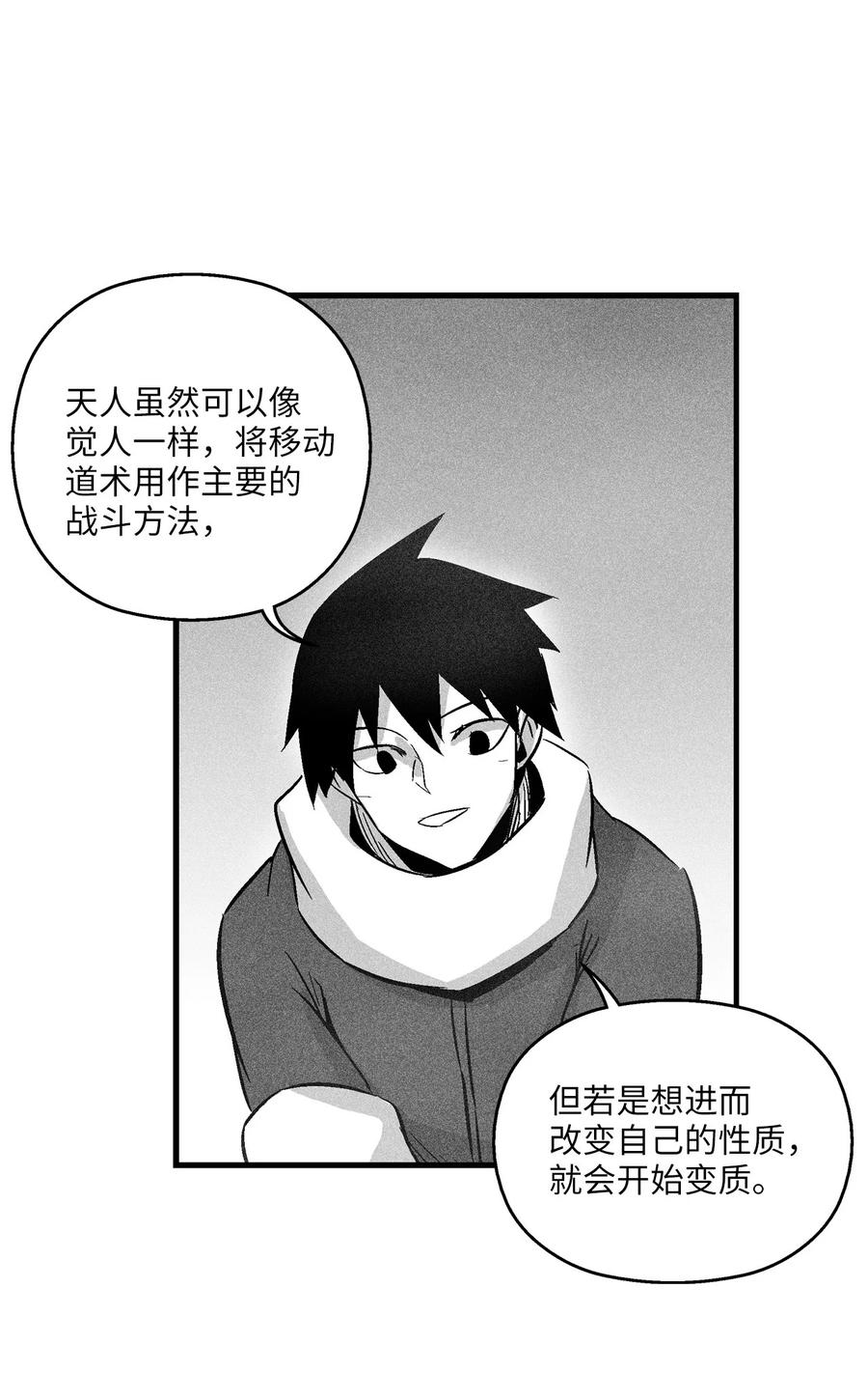 《降兽至尊》053 蛊惑人心的妖怪 第21页