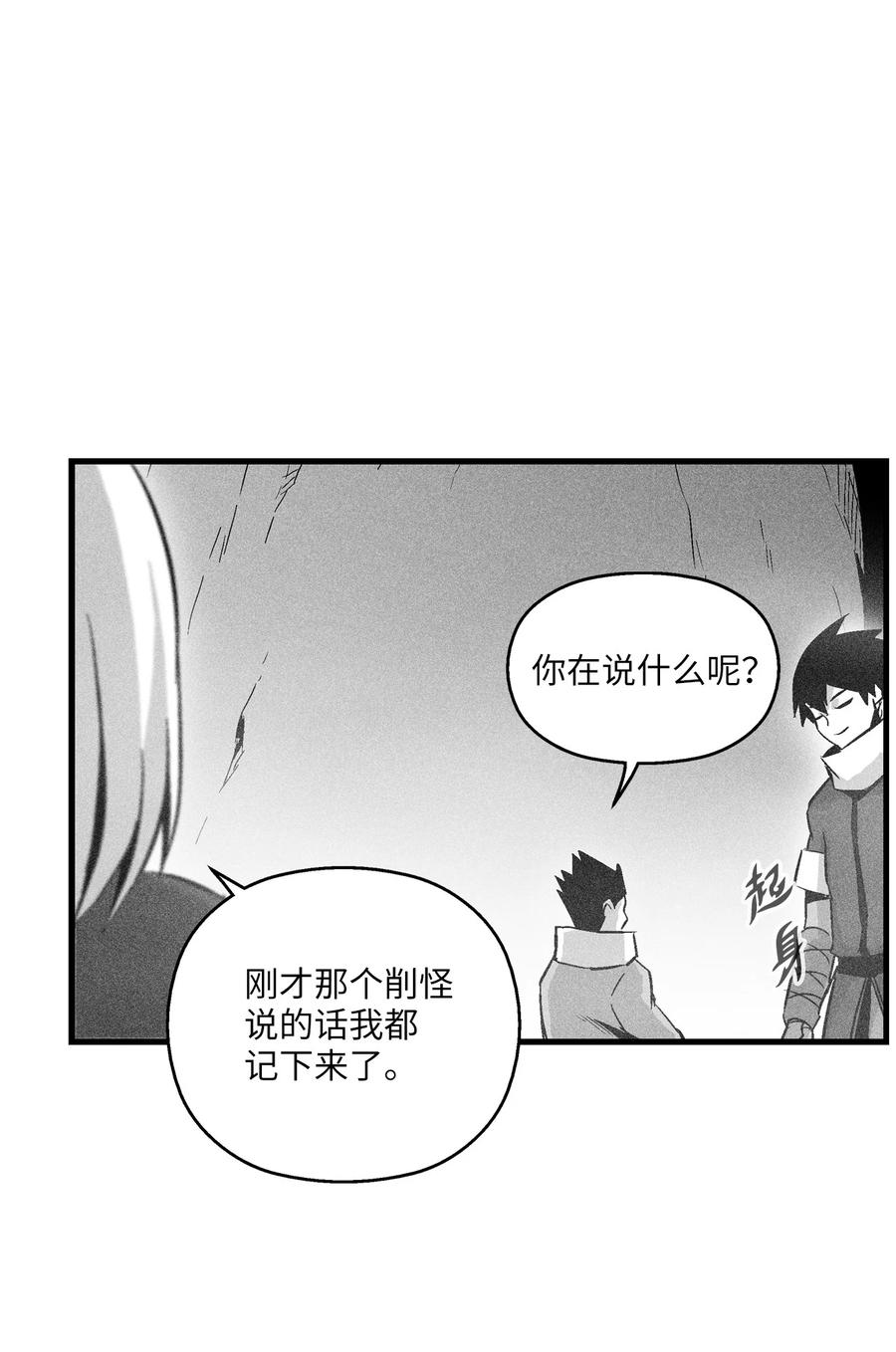 《降兽至尊》053 蛊惑人心的妖怪 第26页