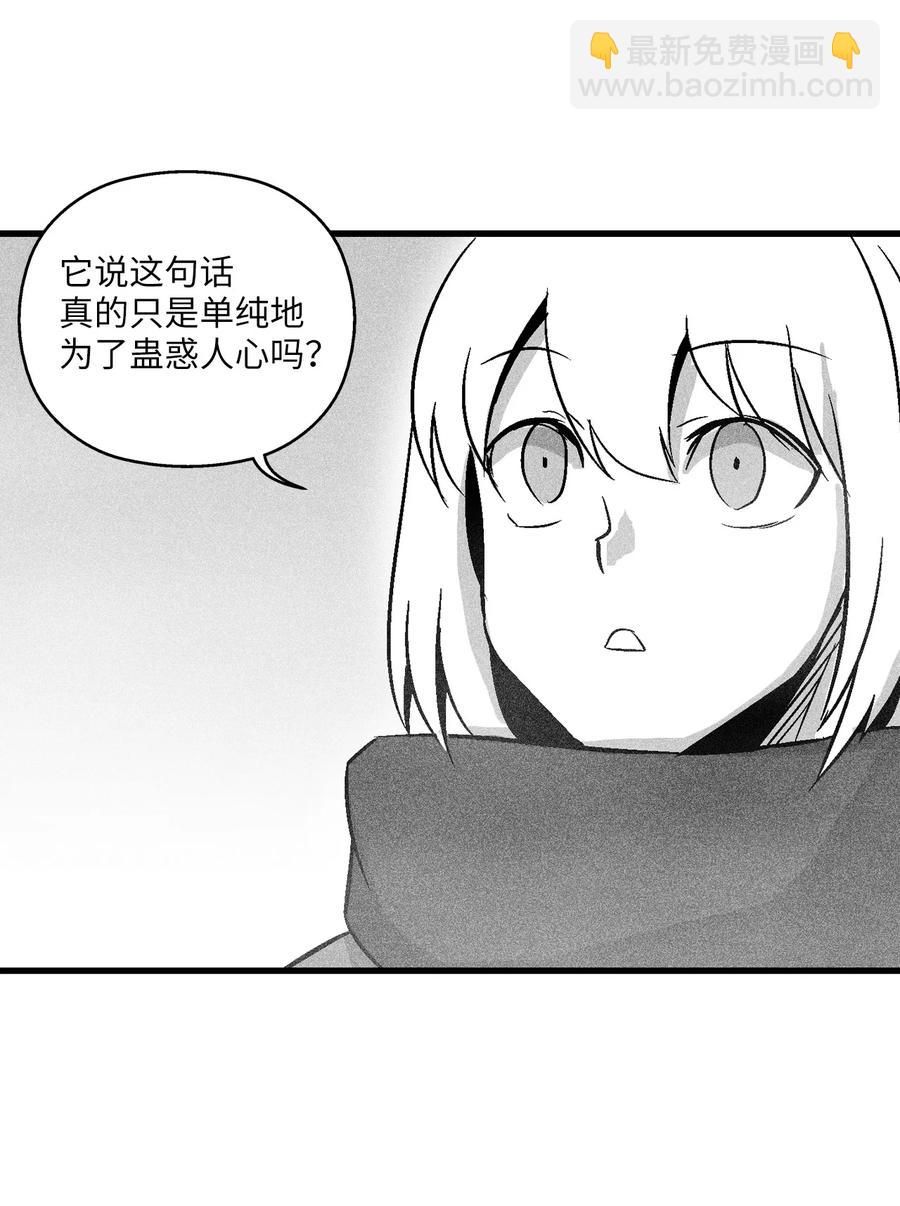 《降兽至尊》053 蛊惑人心的妖怪 第27页