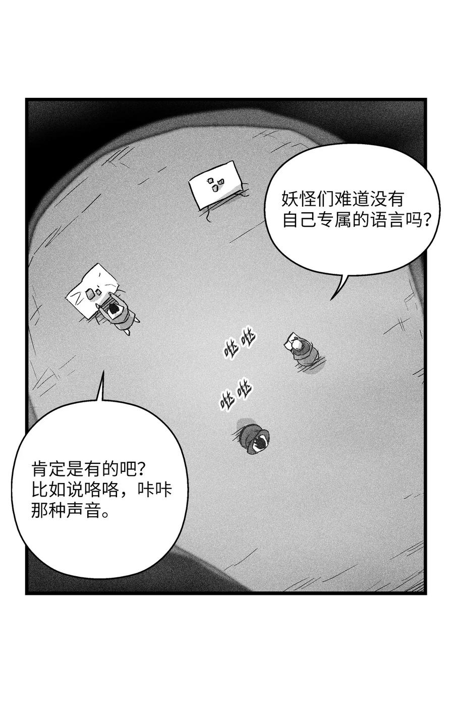 《降兽至尊》053 蛊惑人心的妖怪 第29页