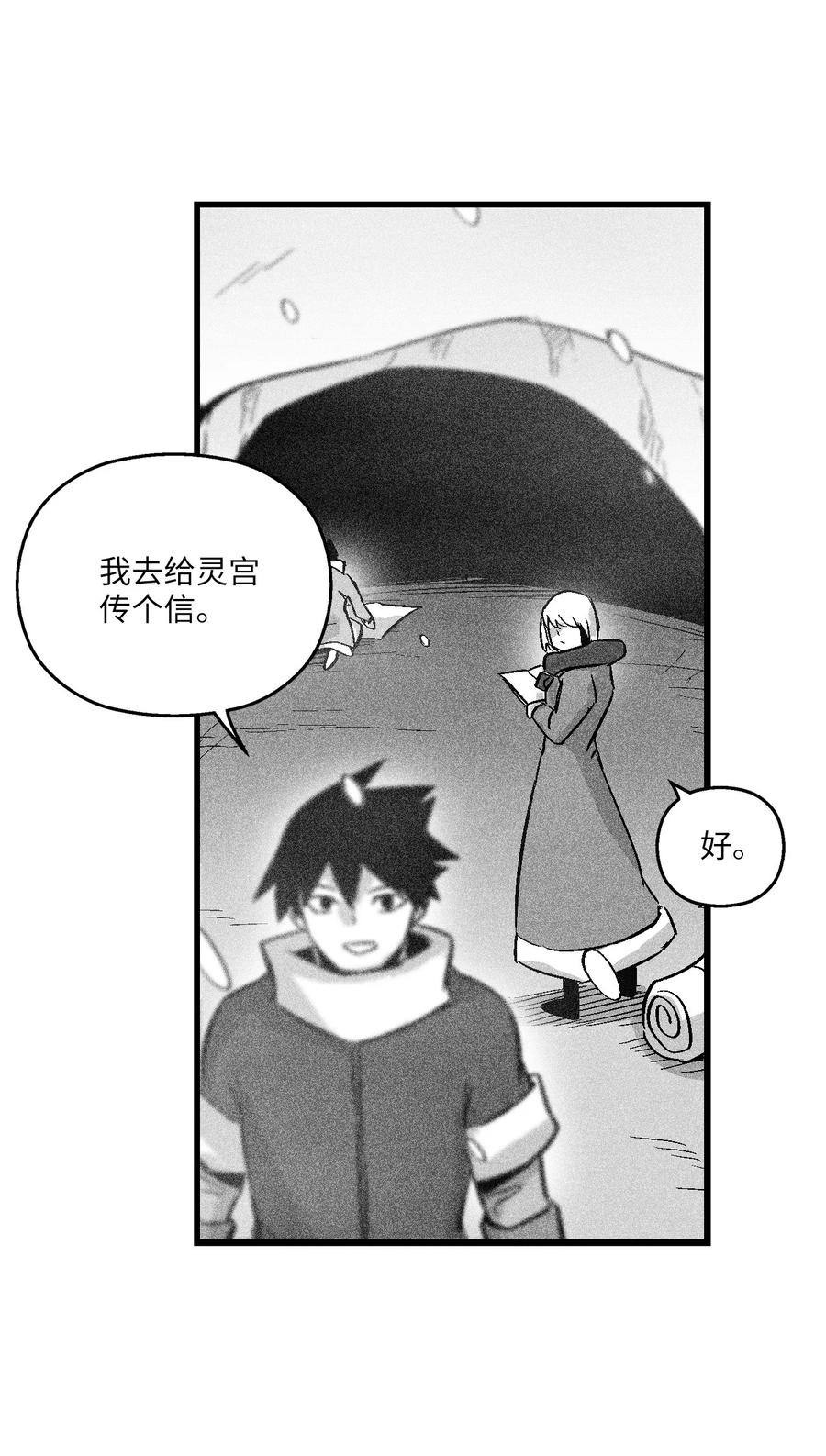 《降兽至尊》053 蛊惑人心的妖怪 第30页