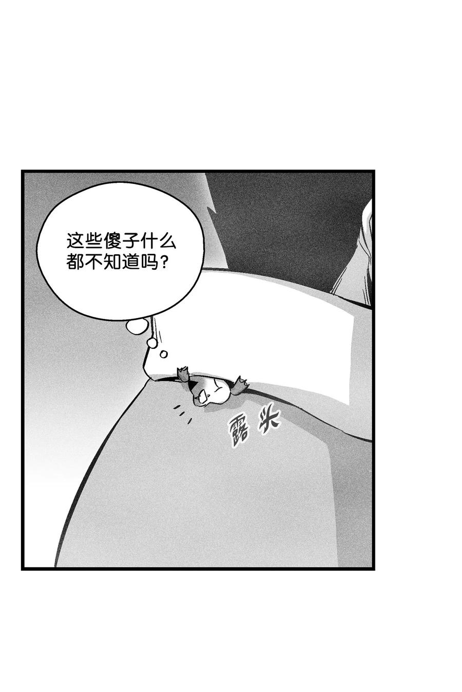 《降兽至尊》053 蛊惑人心的妖怪 第35页