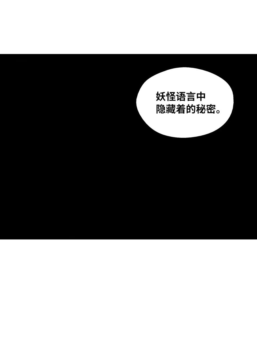 《降兽至尊》053 蛊惑人心的妖怪 第36页