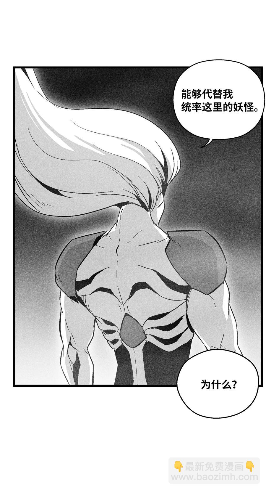 《降兽至尊》053 蛊惑人心的妖怪 第38页