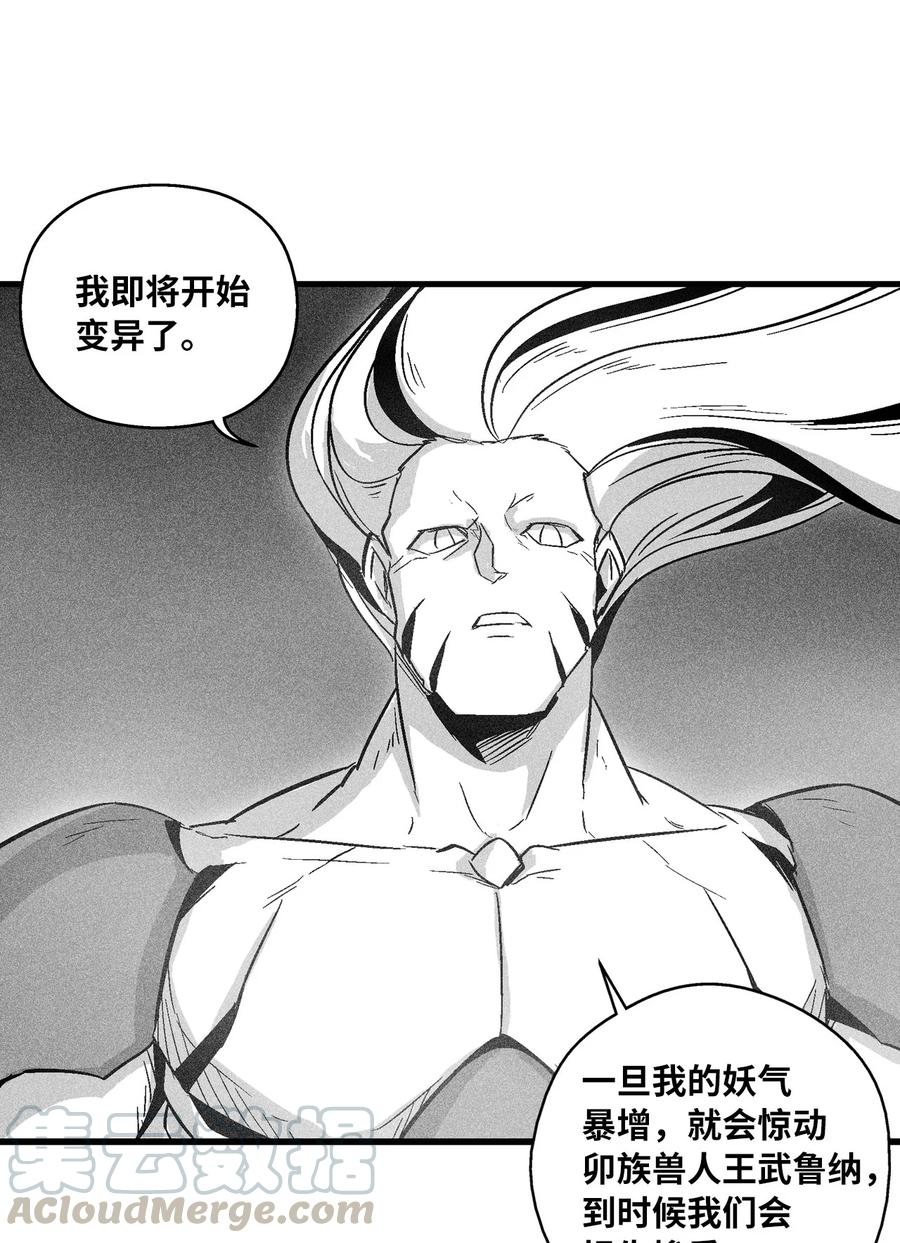 《降兽至尊》053 蛊惑人心的妖怪 第40页