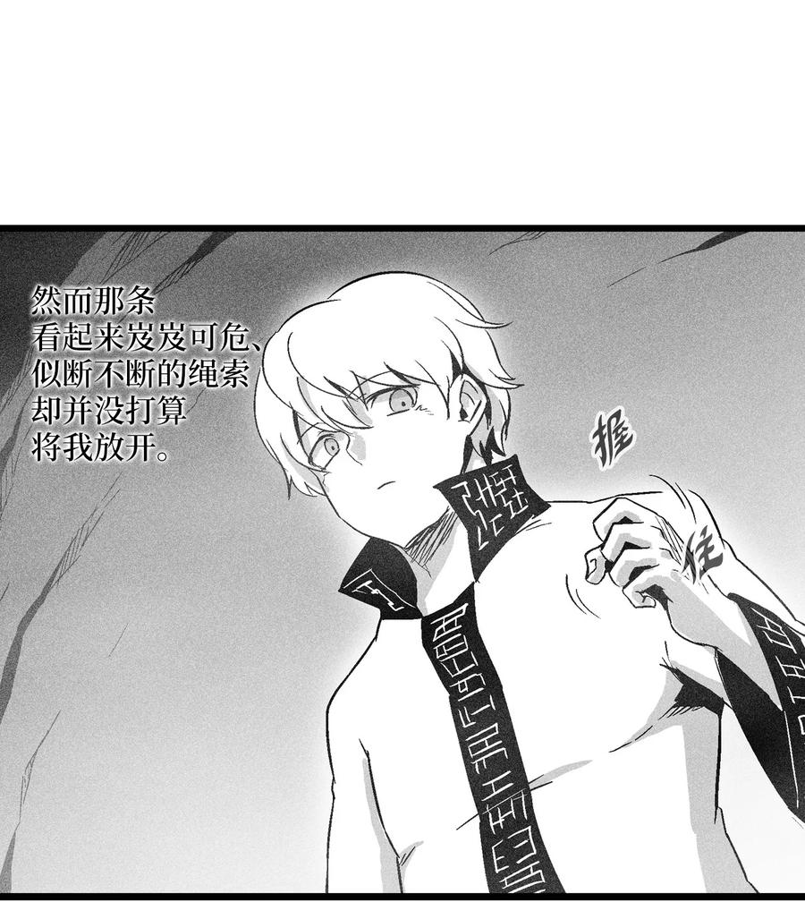 《降兽至尊》053 蛊惑人心的妖怪 第5页