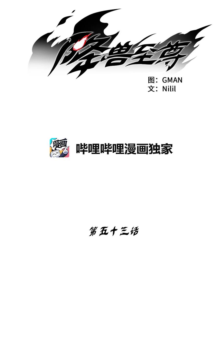 《降兽至尊》053 蛊惑人心的妖怪 第8页