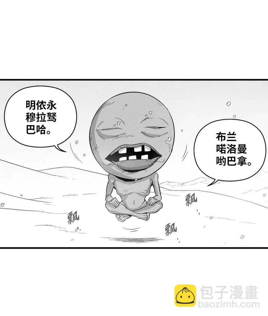 《降兽至尊》053 蛊惑人心的妖怪 第9页