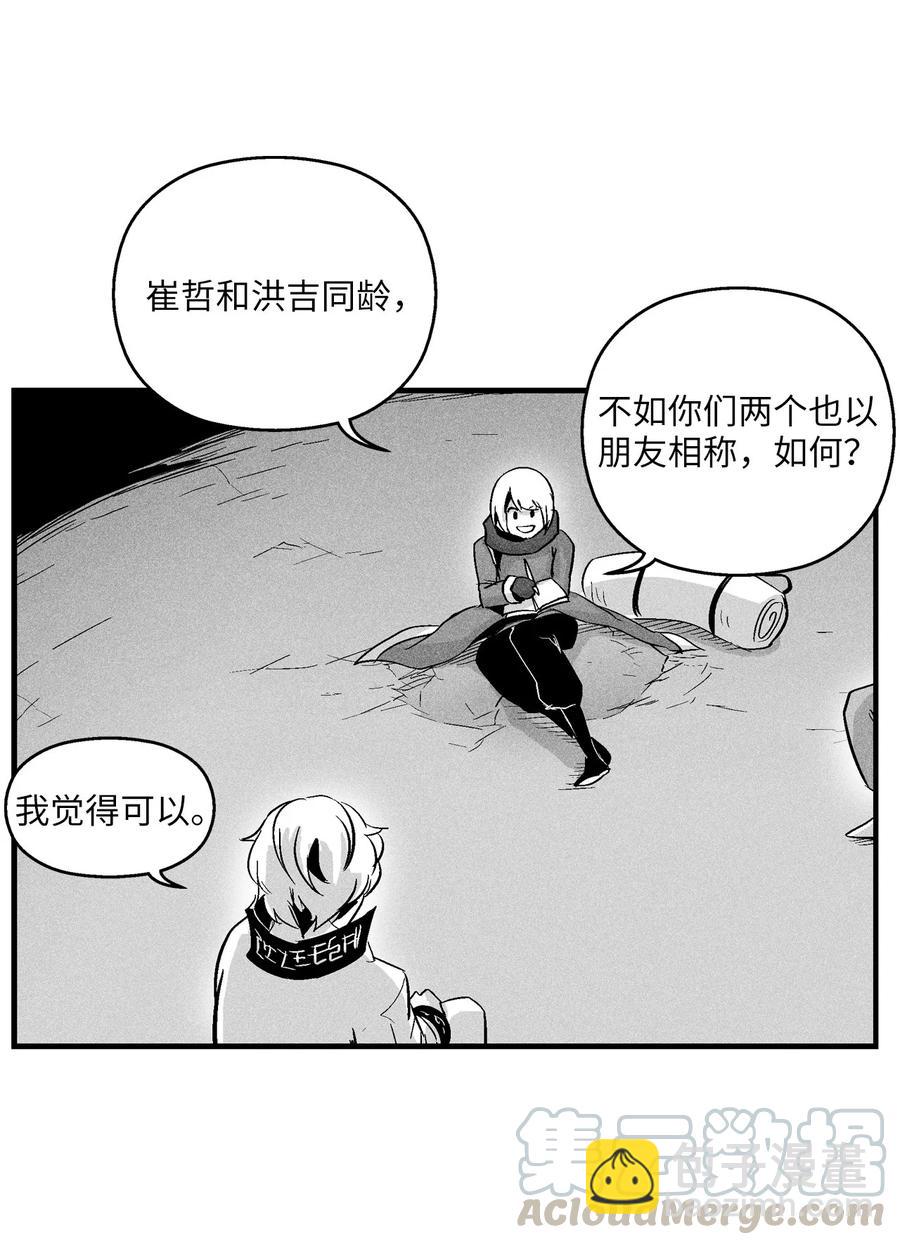 《降兽至尊》056 我喜欢写洪吉的故事 第16页