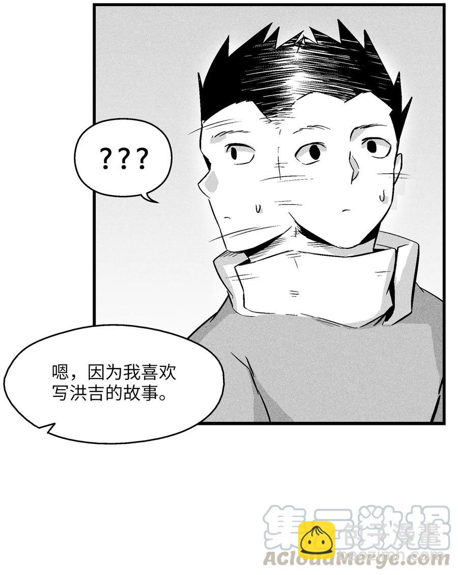《降兽至尊》056 我喜欢写洪吉的故事 第19页