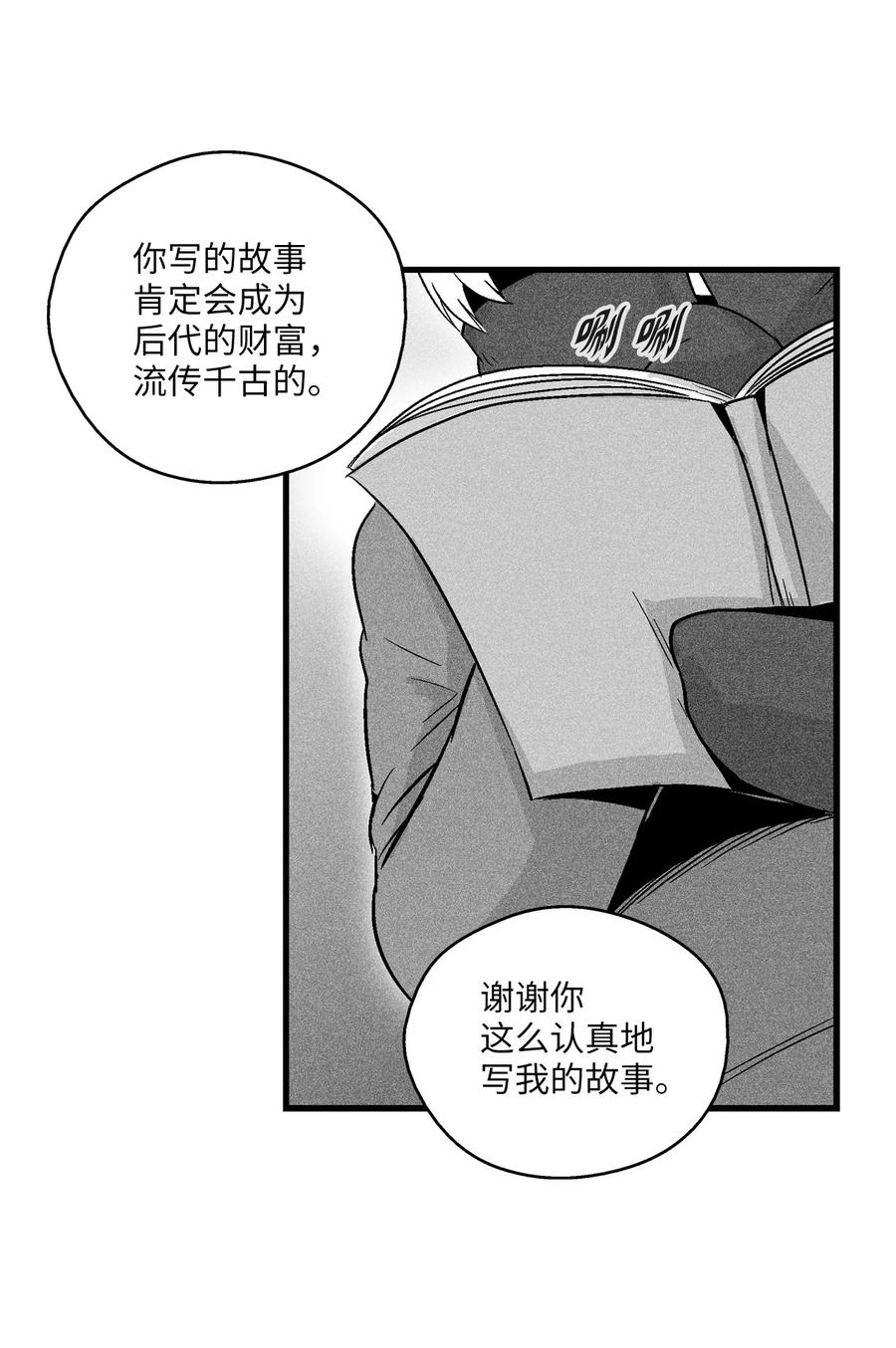 《降兽至尊》056 我喜欢写洪吉的故事 第20页