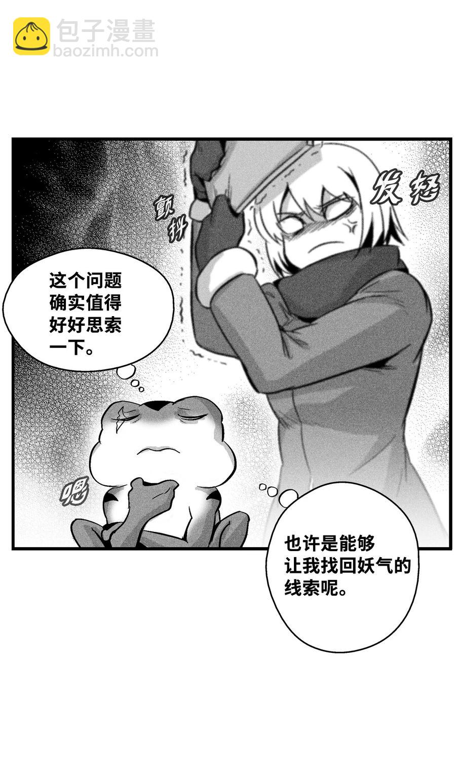 《降兽至尊》056 我喜欢写洪吉的故事 第44页