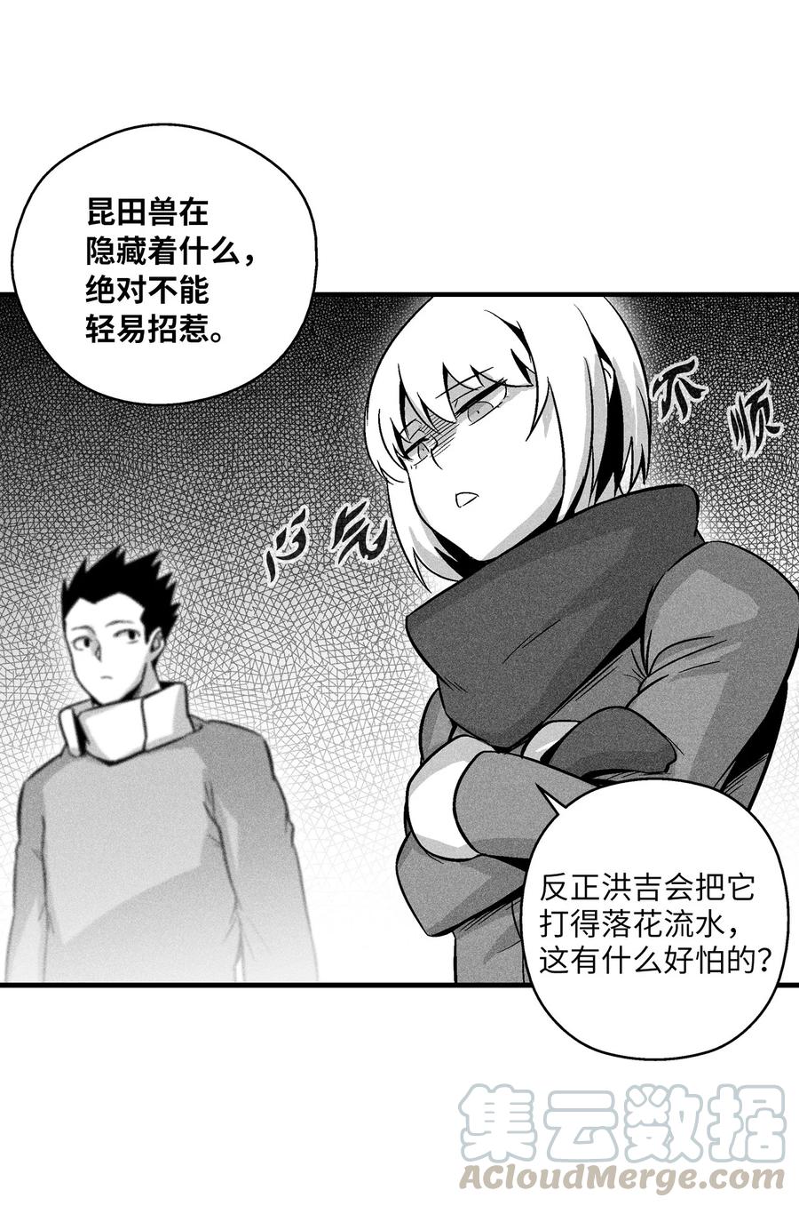 《降兽至尊》056 我喜欢写洪吉的故事 第49页