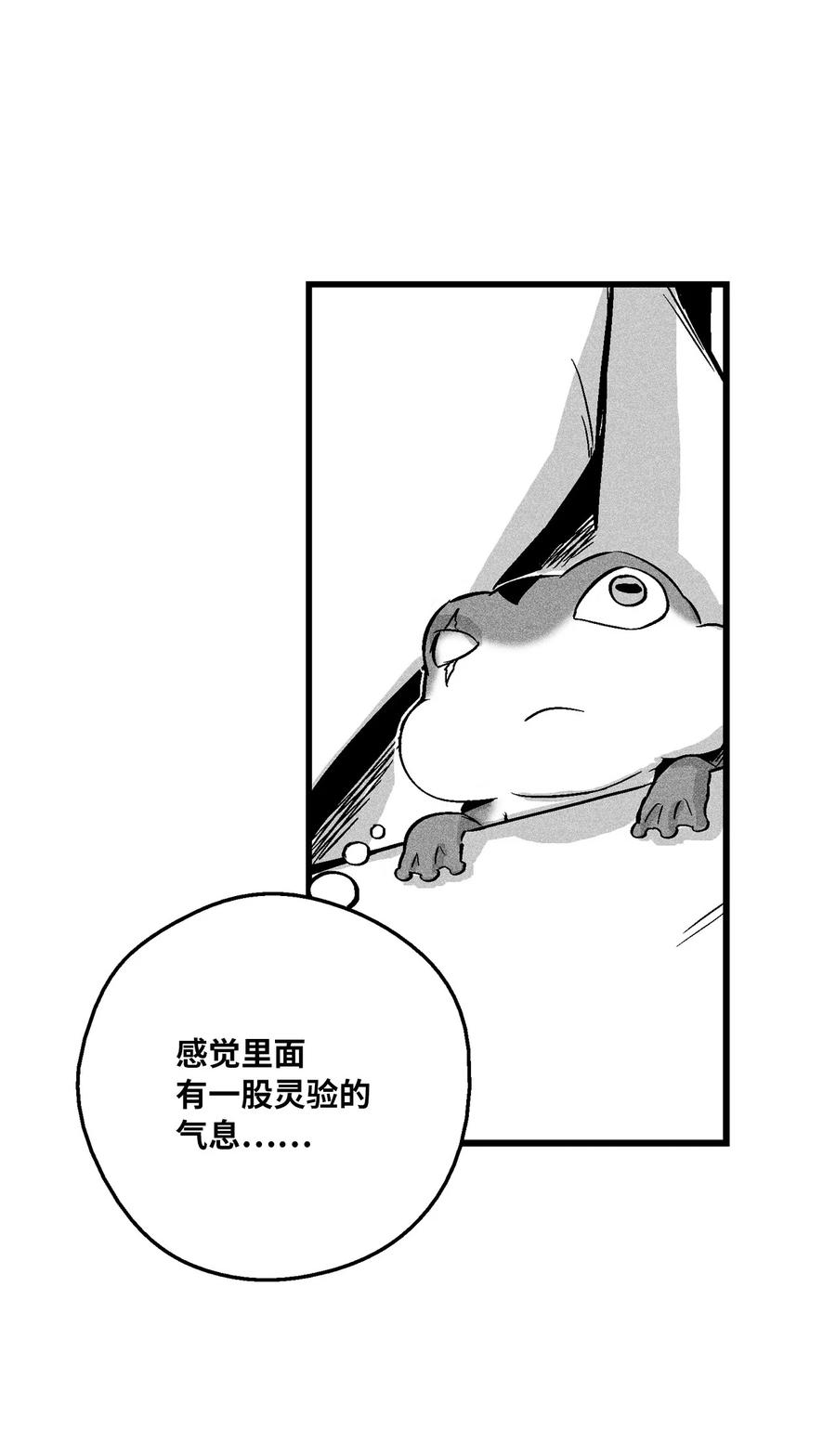 《降兽至尊》056 我喜欢写洪吉的故事 第6页