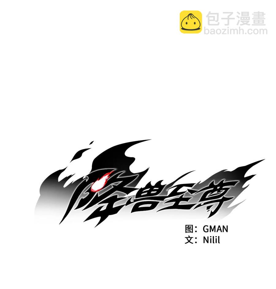 《降兽至尊》056 我喜欢写洪吉的故事 第9页