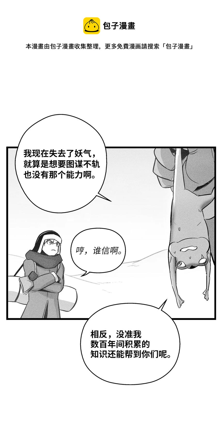 《降兽至尊》055 能屈能伸的蛤蟆陆漫 第11页