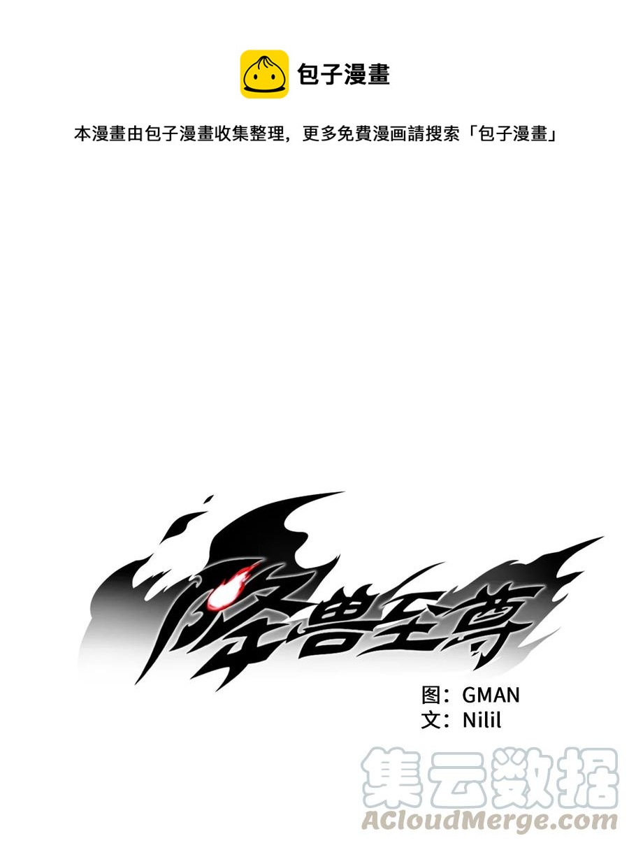 《降兽至尊》055 能屈能伸的蛤蟆陆漫 第1页
