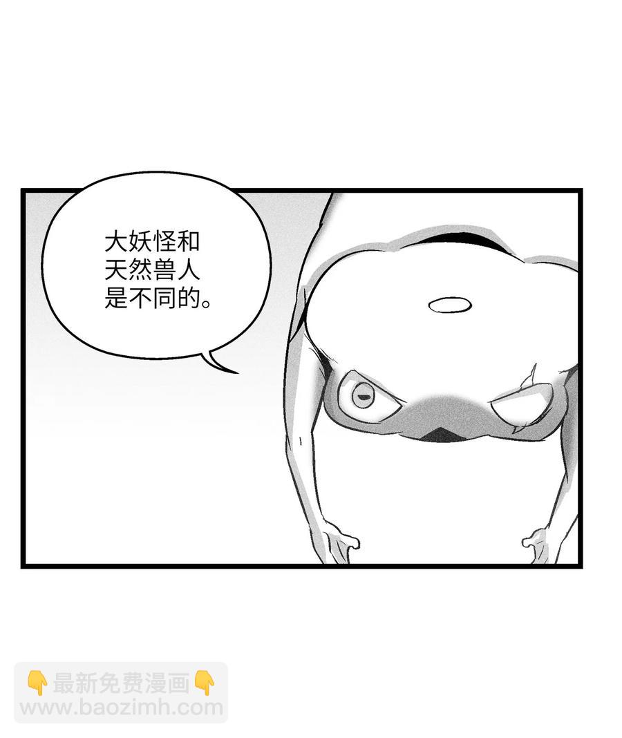 《降兽至尊》055 能屈能伸的蛤蟆陆漫 第23页