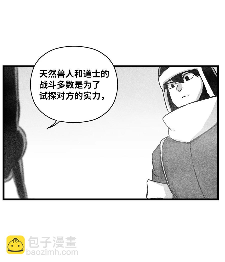 《降兽至尊》055 能屈能伸的蛤蟆陆漫 第24页