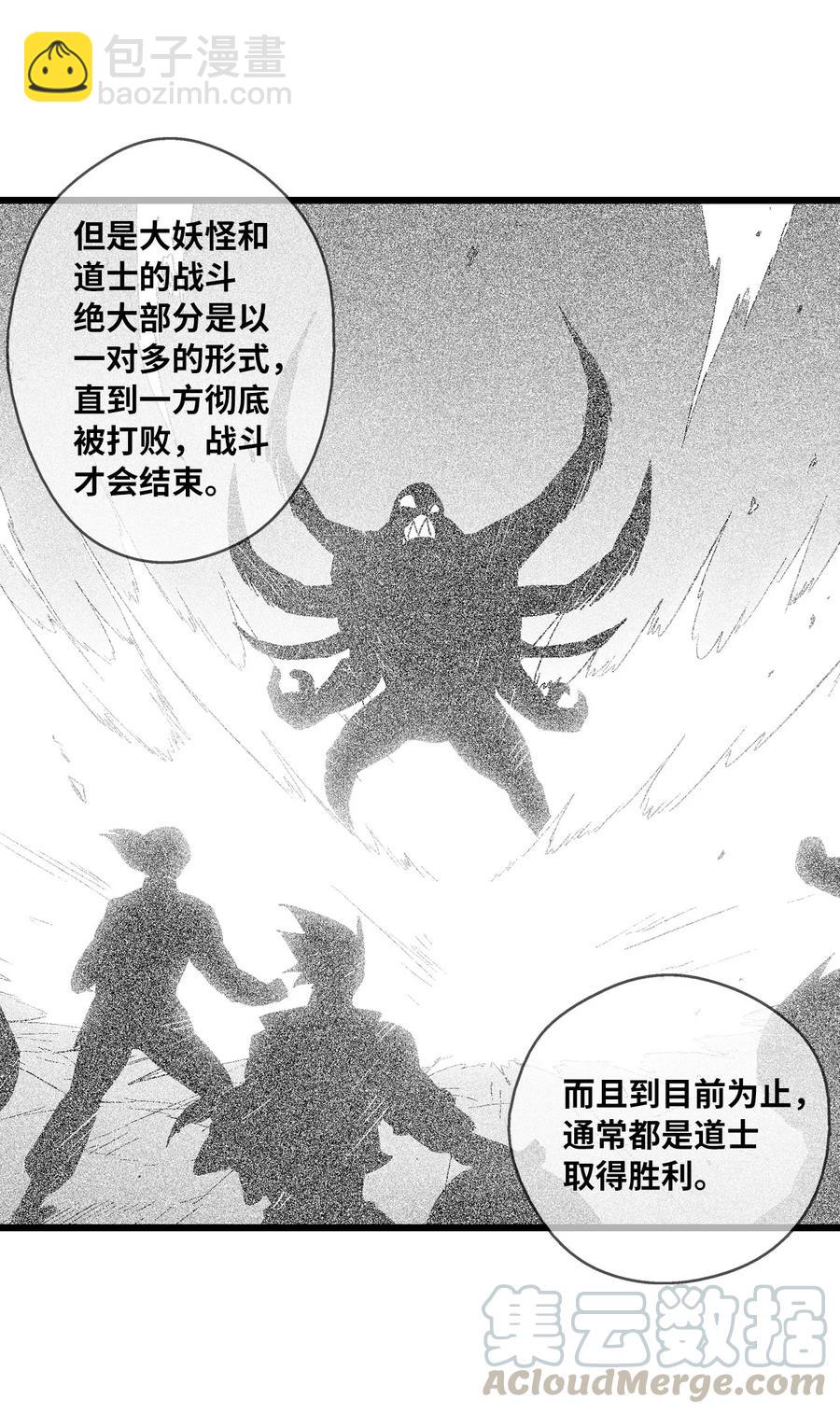 《降兽至尊》055 能屈能伸的蛤蟆陆漫 第25页