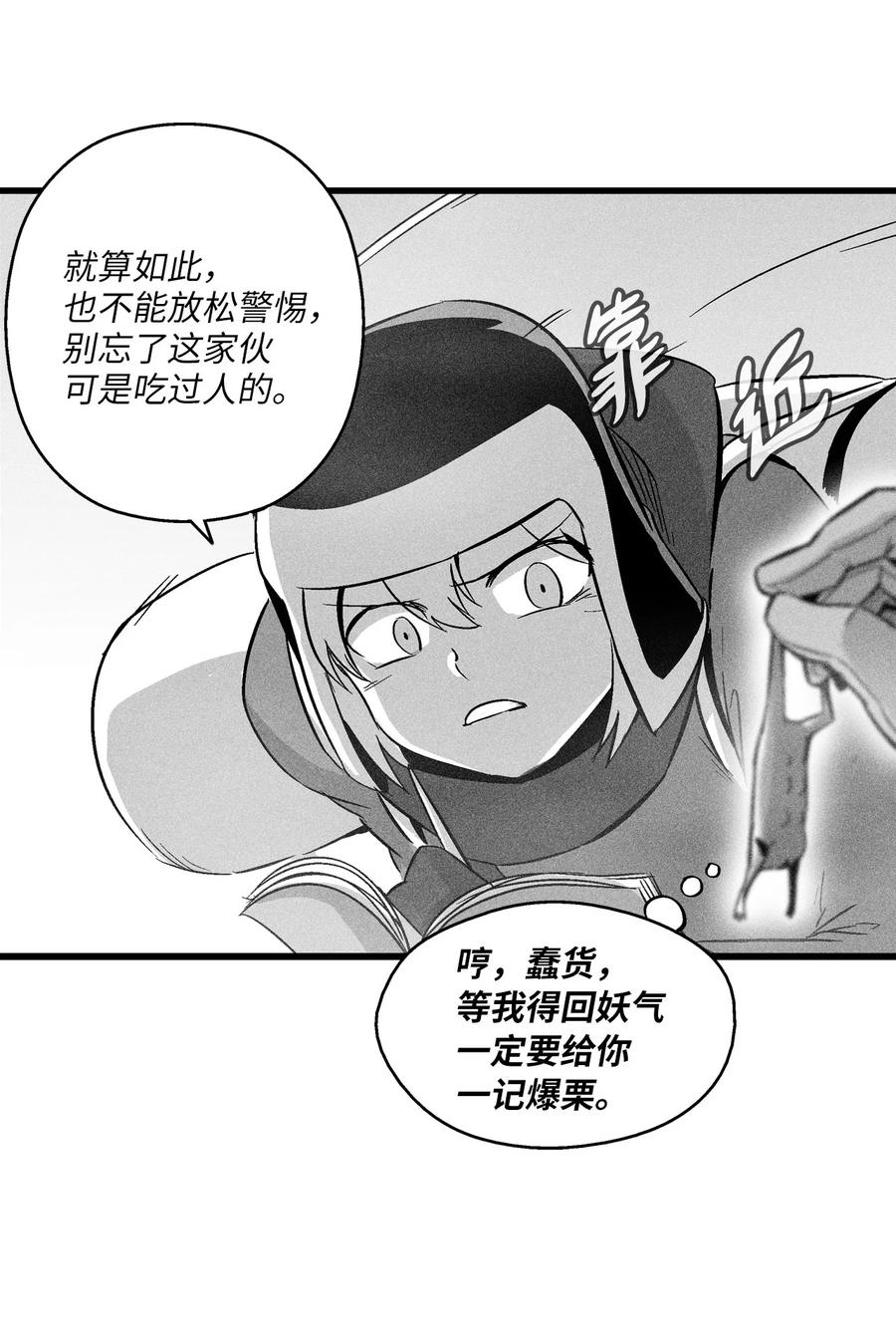 《降兽至尊》055 能屈能伸的蛤蟆陆漫 第35页