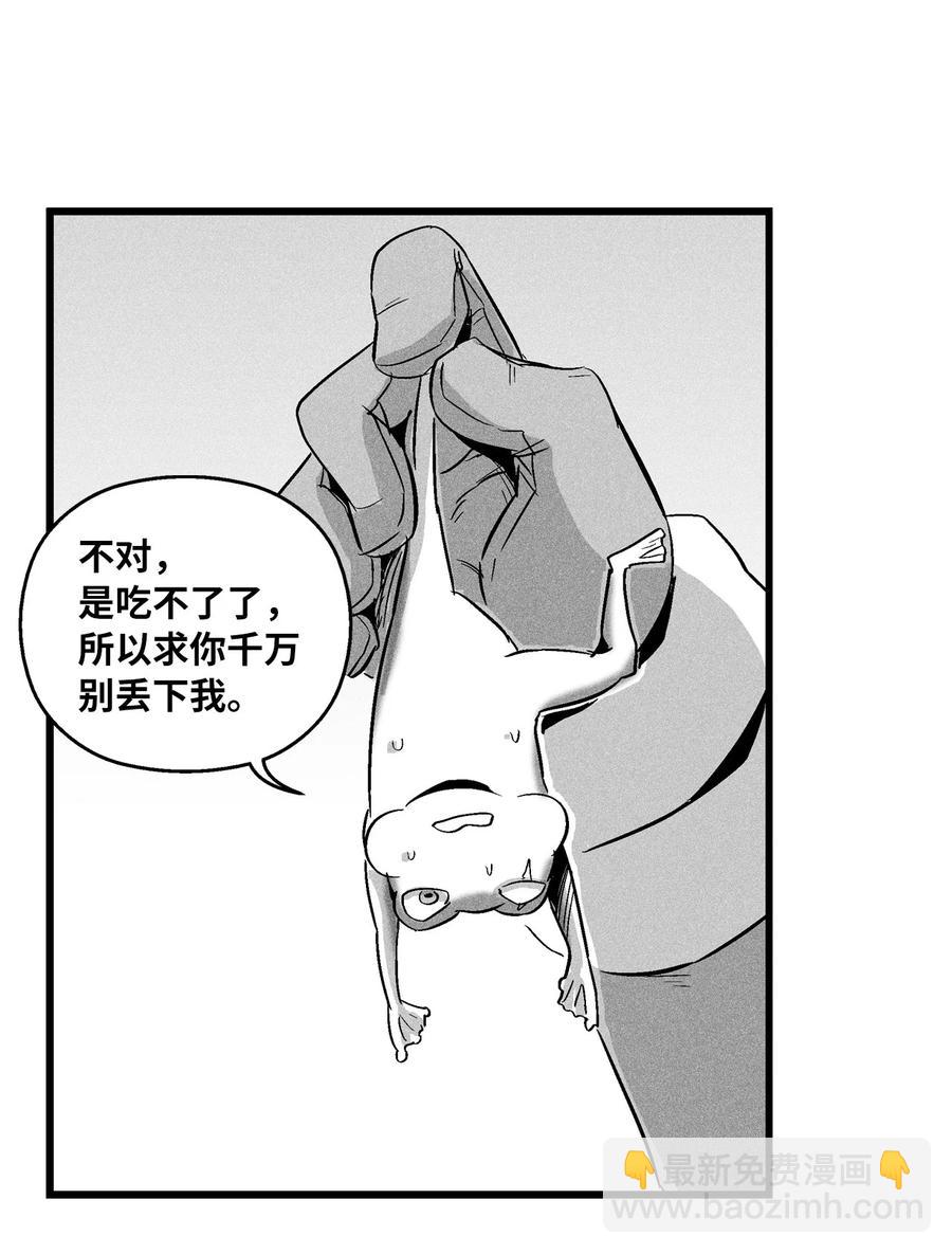 《降兽至尊》055 能屈能伸的蛤蟆陆漫 第8页