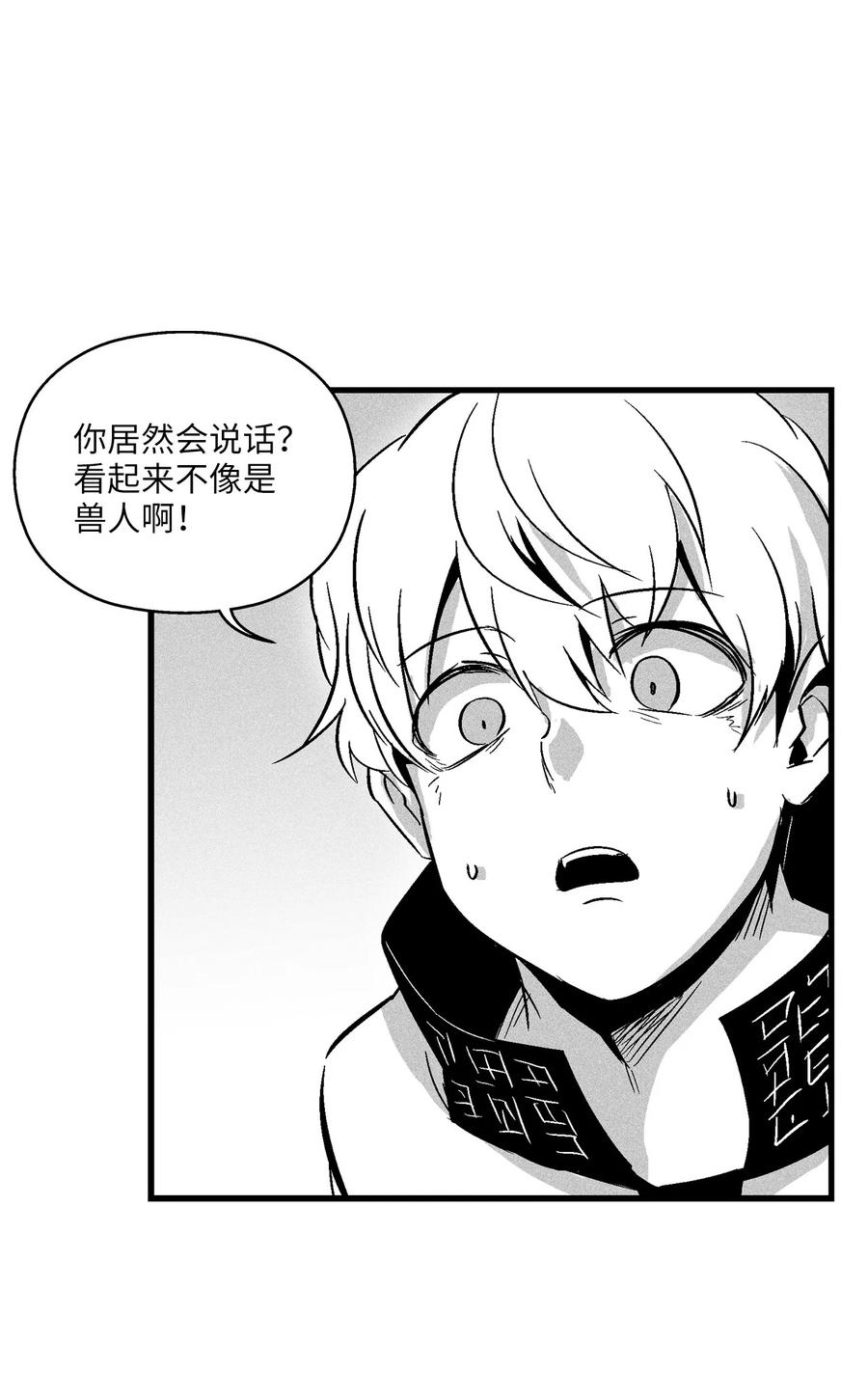 《降兽至尊》058 洗心革面？ 第14页