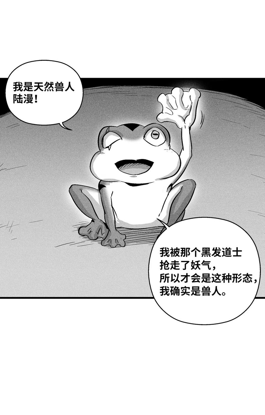 《降兽至尊》058 洗心革面？ 第15页