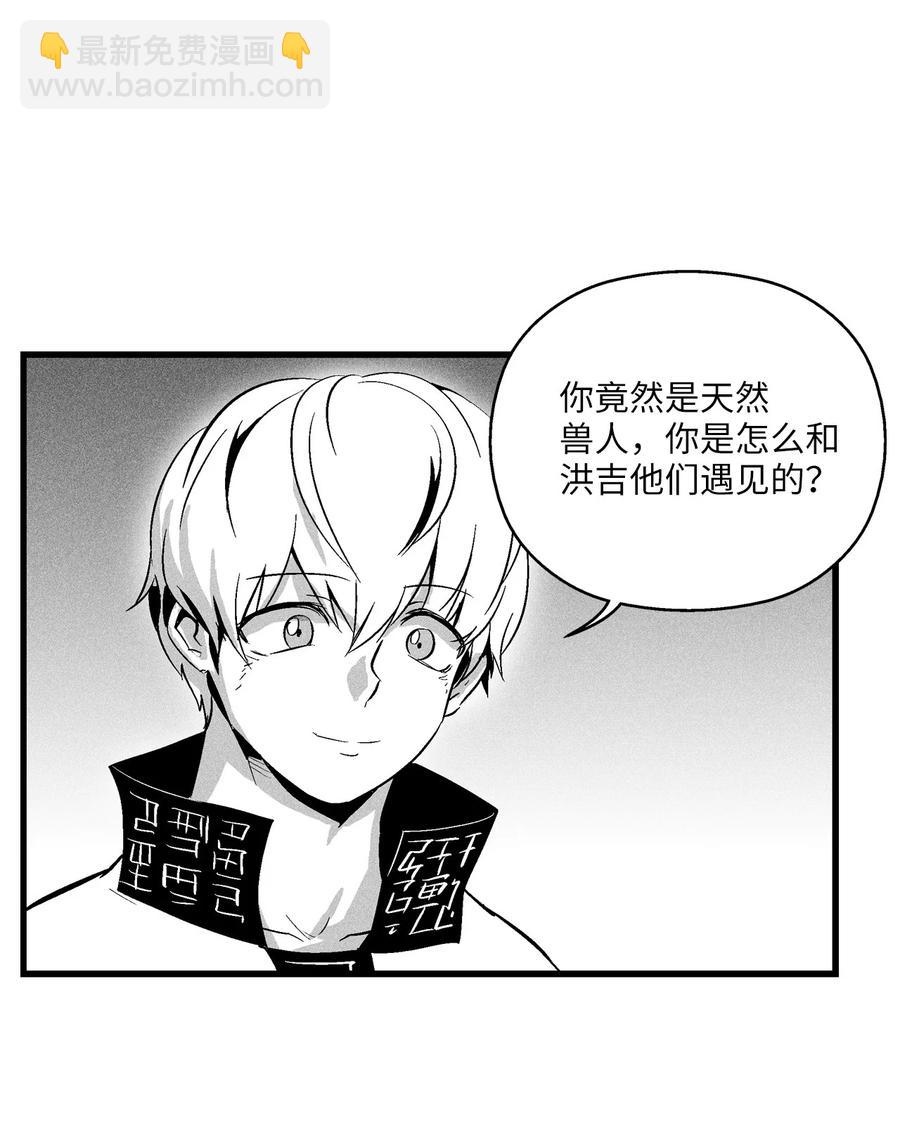 《降兽至尊》058 洗心革面？ 第26页
