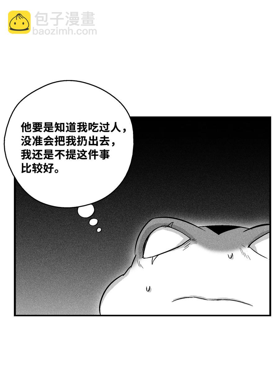 《降兽至尊》058 洗心革面？ 第29页