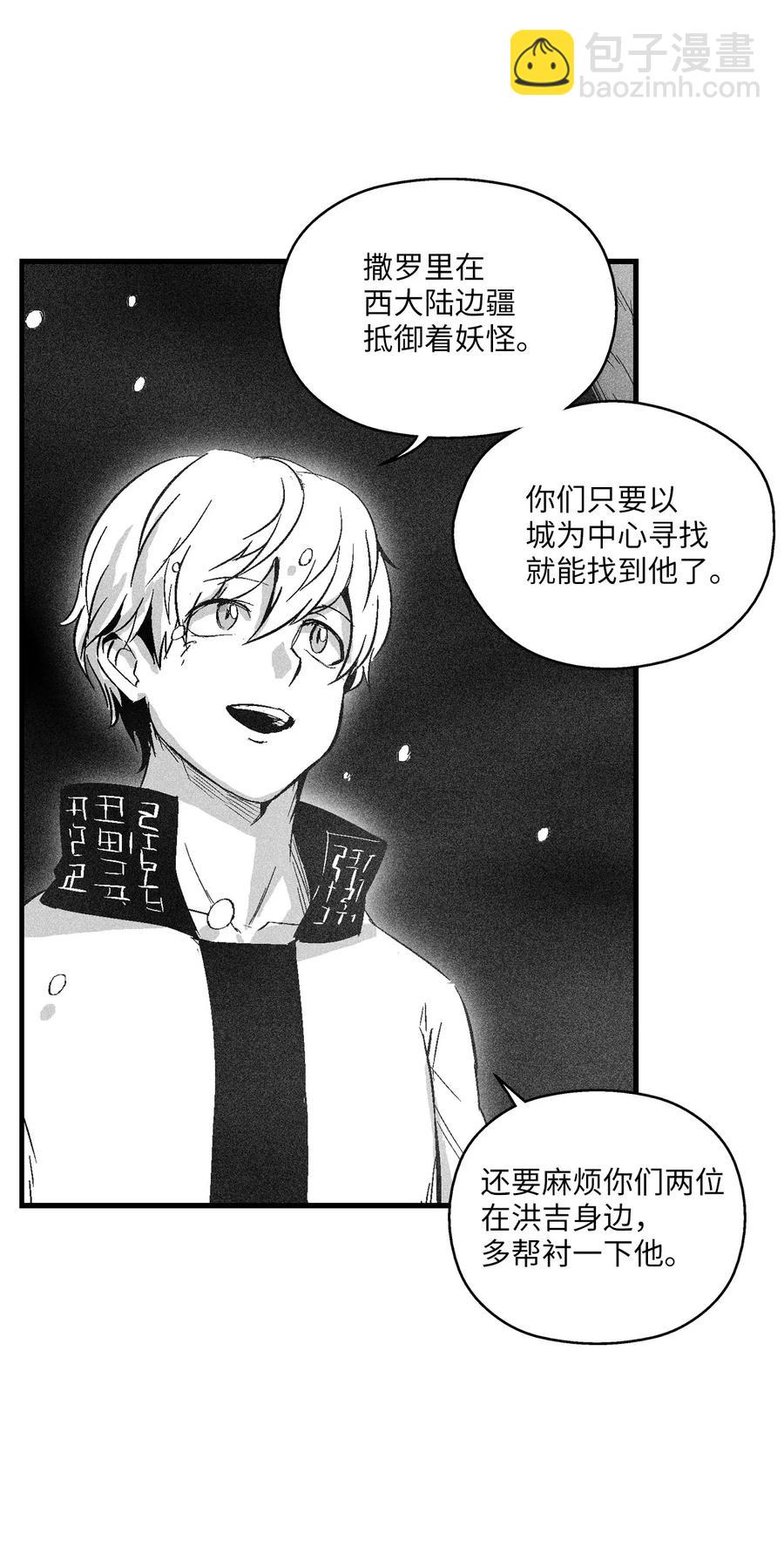 《降兽至尊》058 洗心革面？ 第2页