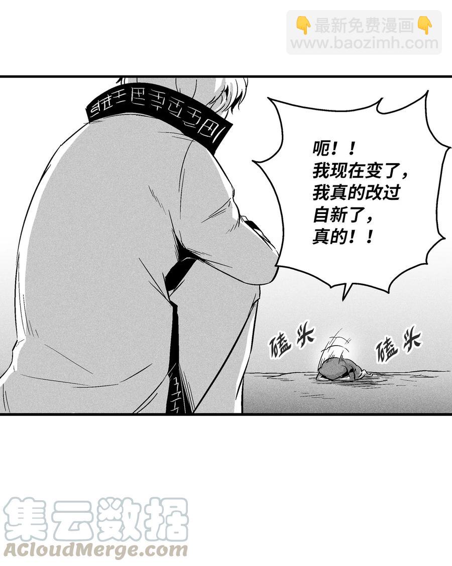 《降兽至尊》058 洗心革面？ 第31页