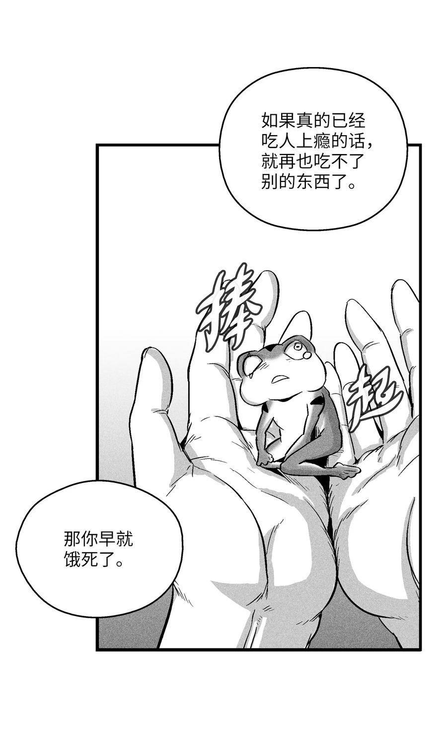 《降兽至尊》058 洗心革面？ 第33页