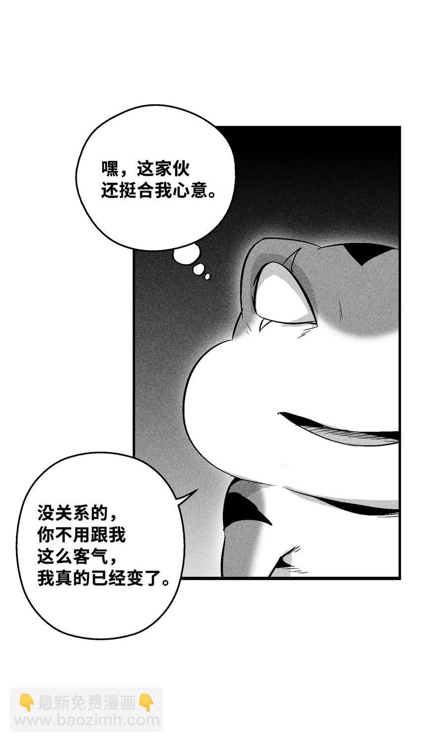 《降兽至尊》058 洗心革面？ 第36页