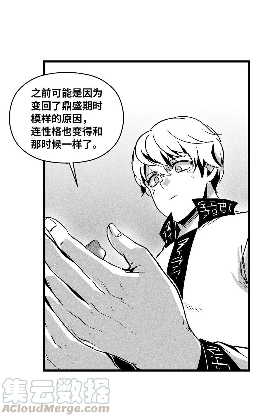《降兽至尊》058 洗心革面？ 第37页