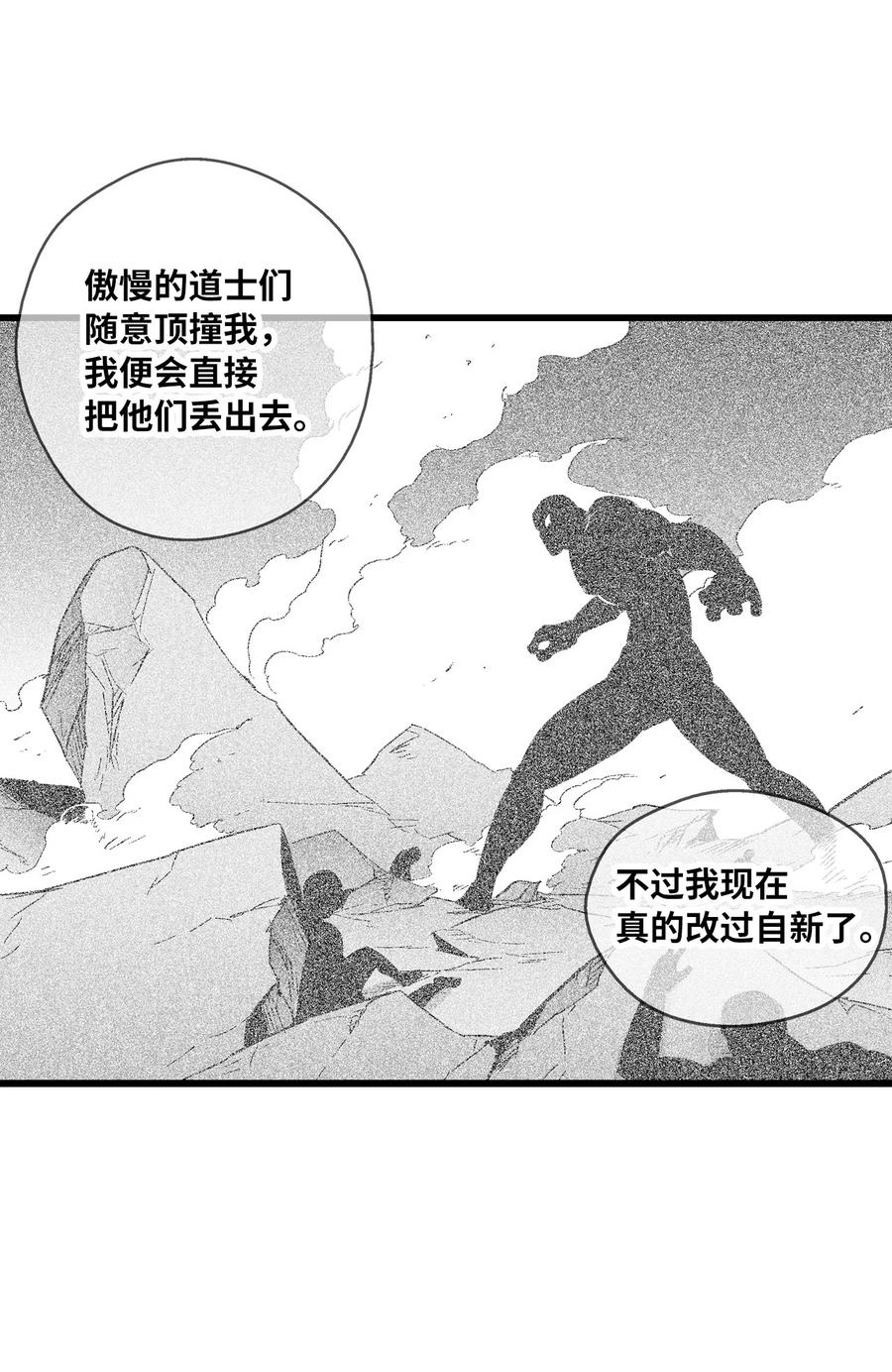 《降兽至尊》058 洗心革面？ 第38页