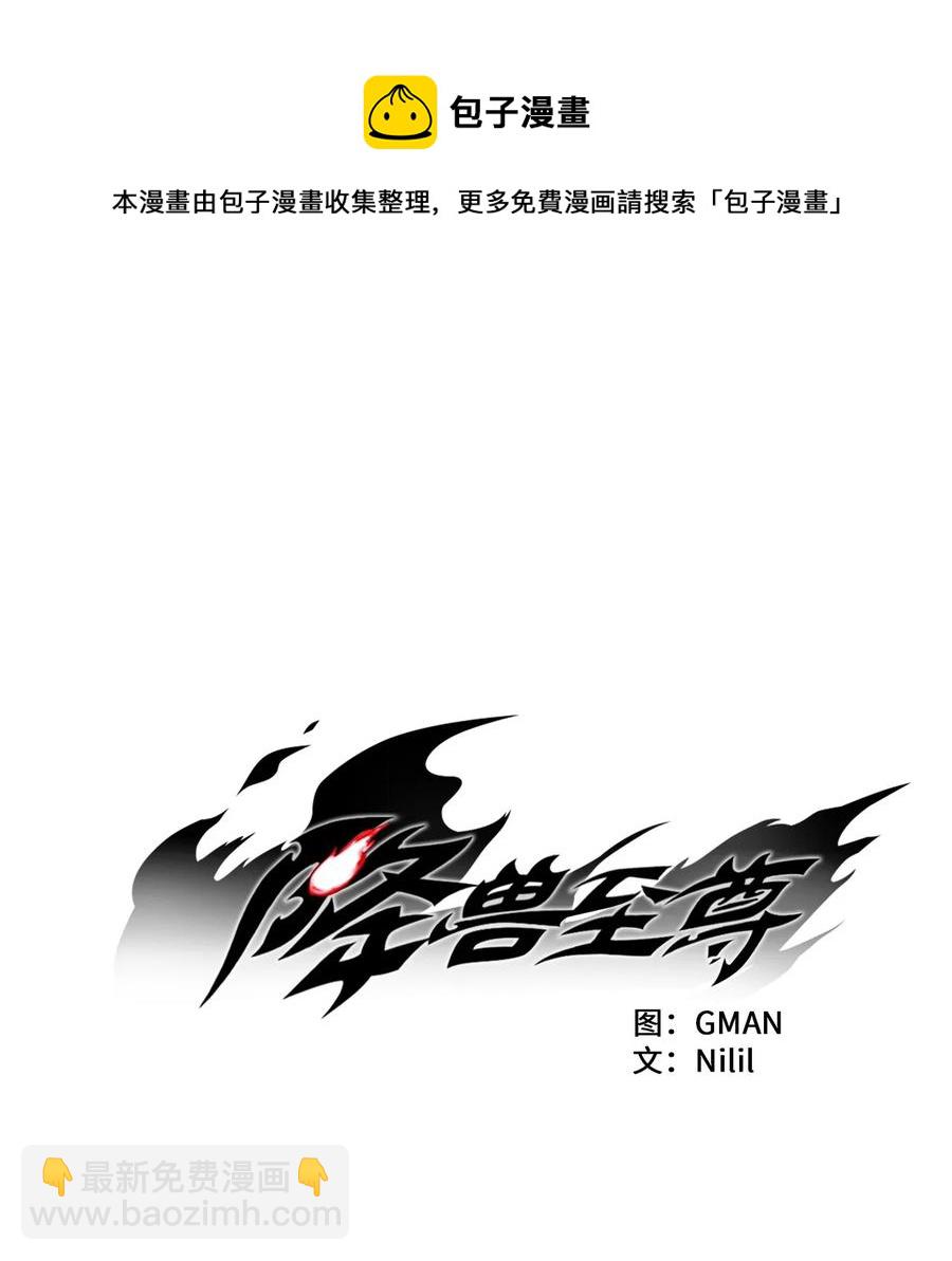 《降兽至尊》058 洗心革面？ 第8页