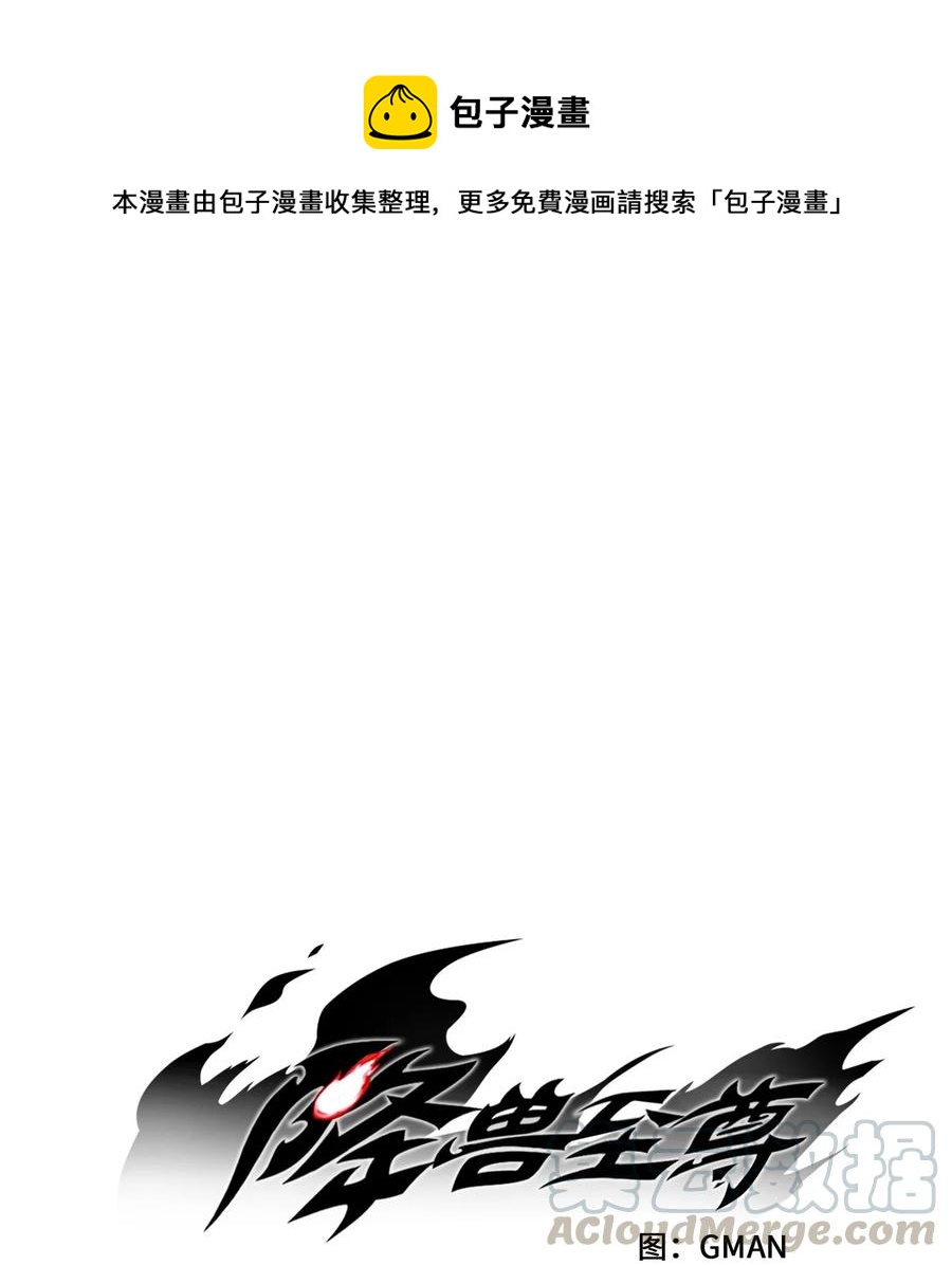 《降兽至尊》057 预言家的梦 第1页