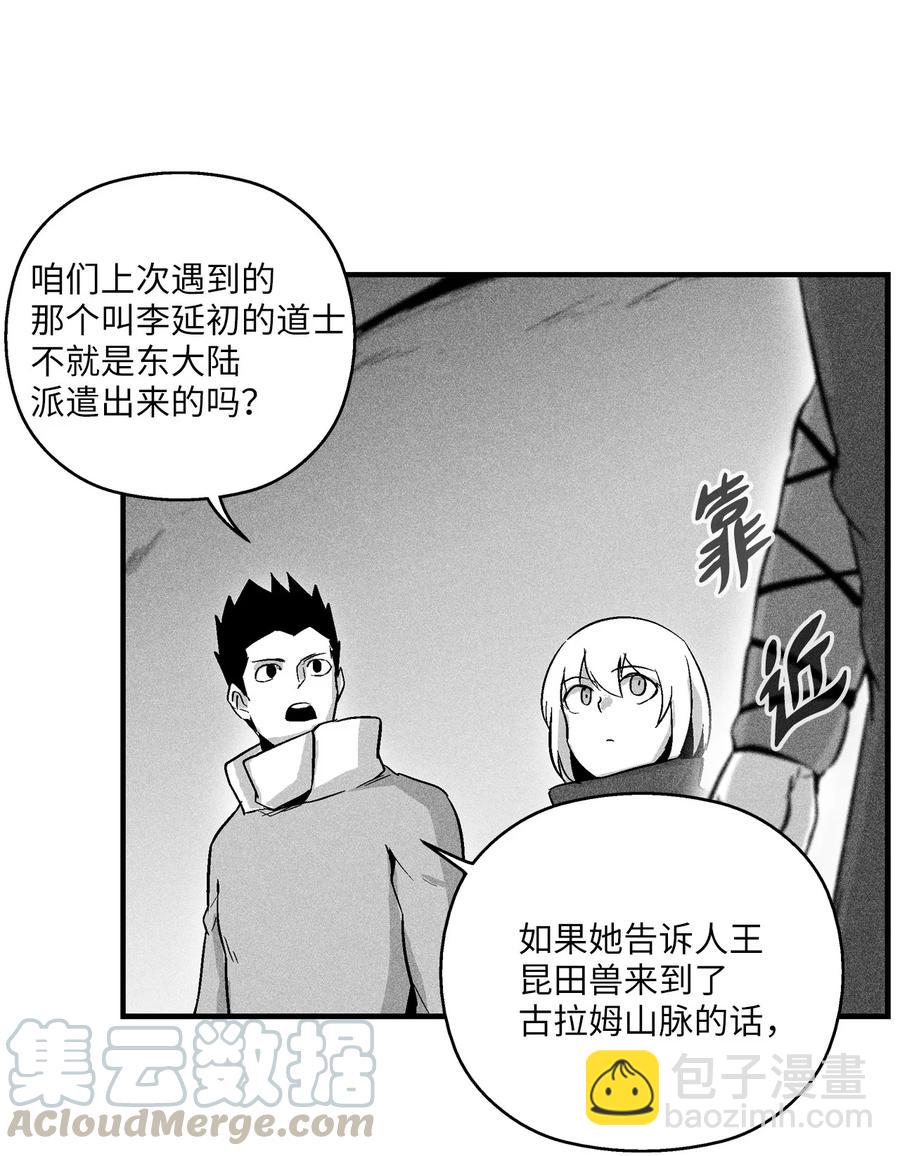 《降兽至尊》057 预言家的梦 第28页