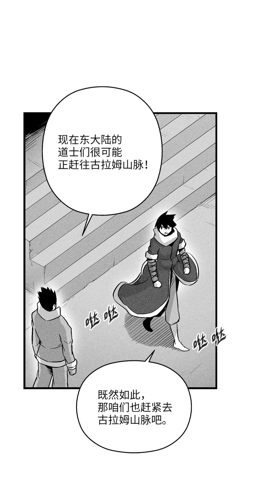 《降兽至尊》057 预言家的梦 第29页