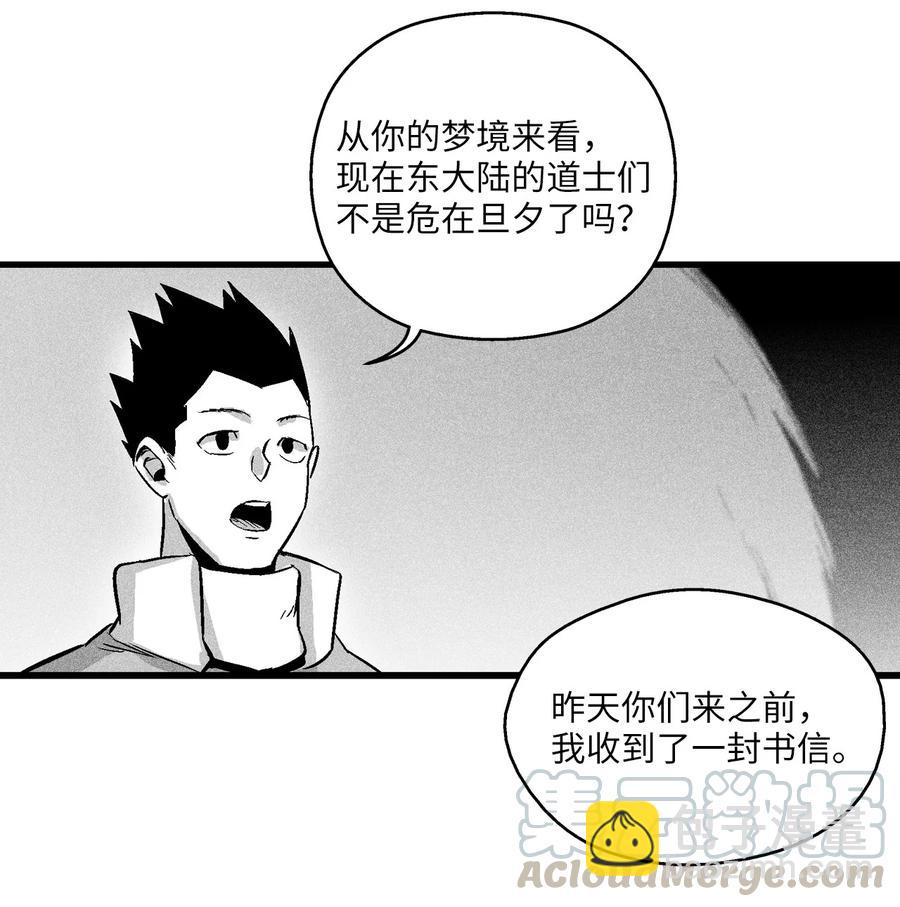 《降兽至尊》057 预言家的梦 第31页